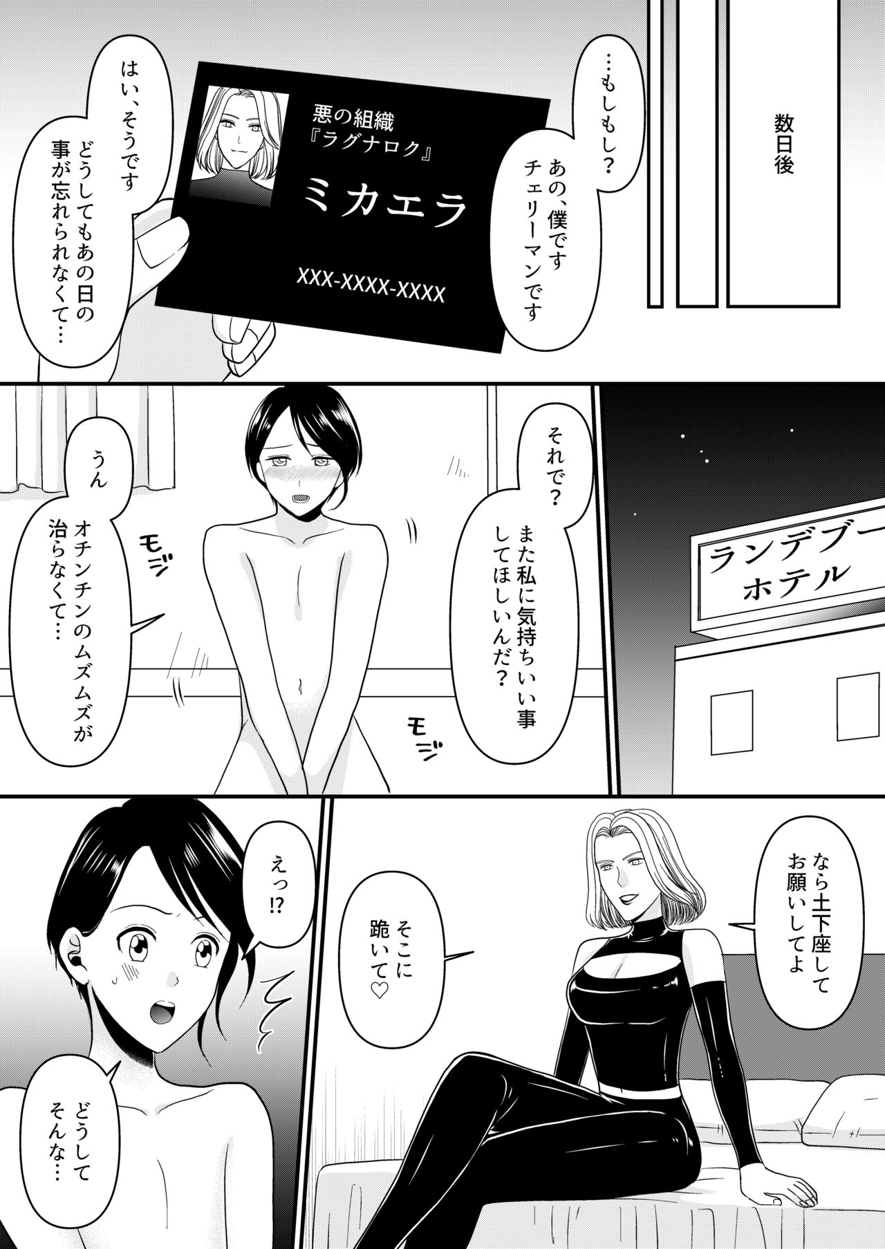 Aku no Onna Kanbu-sama ni Kusshimashita page 11 full