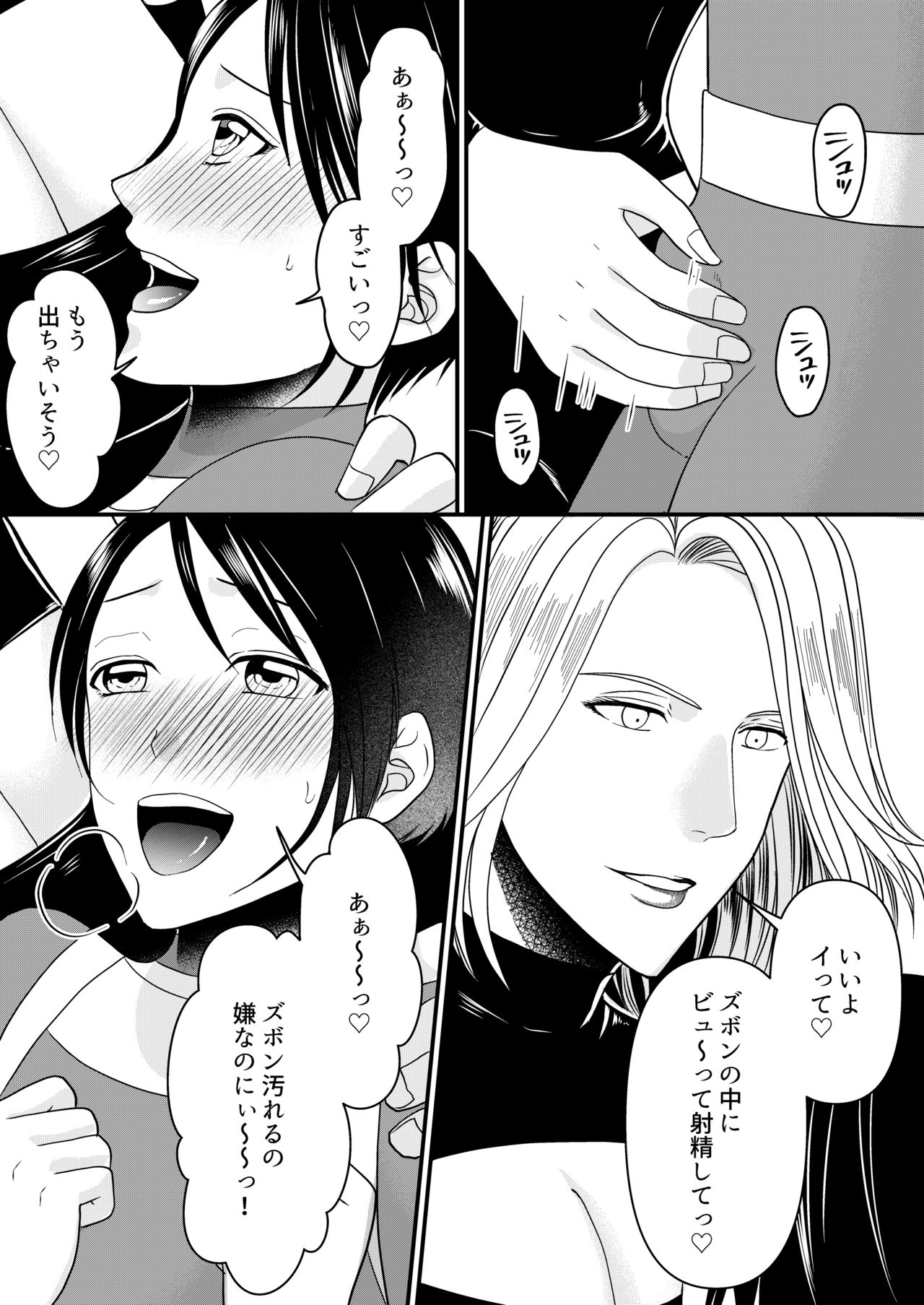 Aku no Onna Kanbu-sama ni Kusshimashita page 8 full