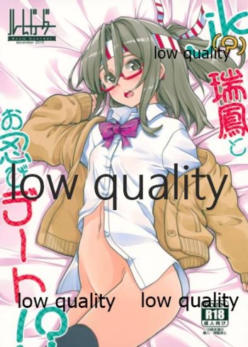 (C95) [Room Guarder (Tokinobutt)] jk(?) Zuihou to Oshinobi Date!? (Kantai Collection -KanColle-) cover