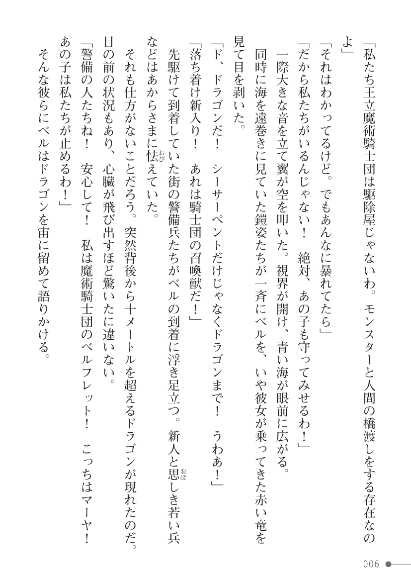 Reijuu no Shoukanjutsushi page 10 full