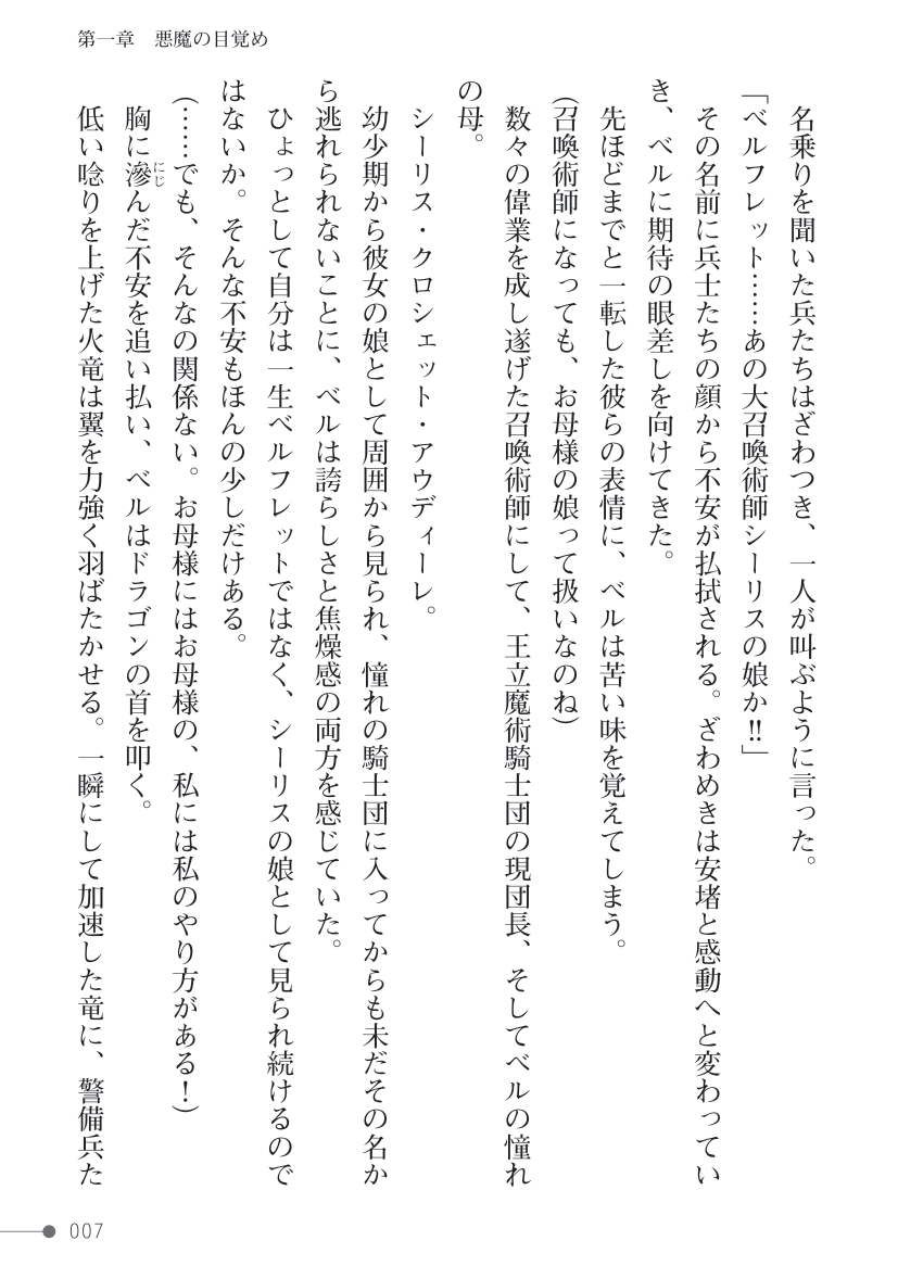 Reijuu no Shoukanjutsushi page 11 full