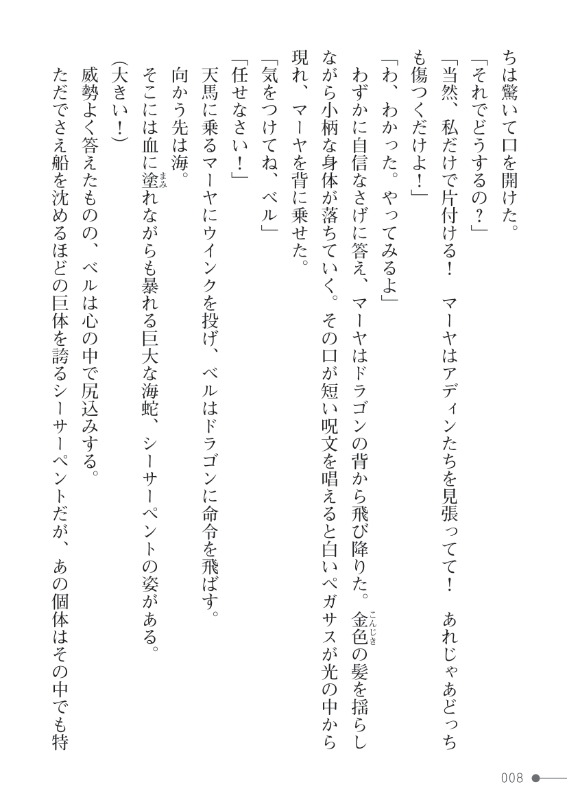 Reijuu no Shoukanjutsushi page 12 full