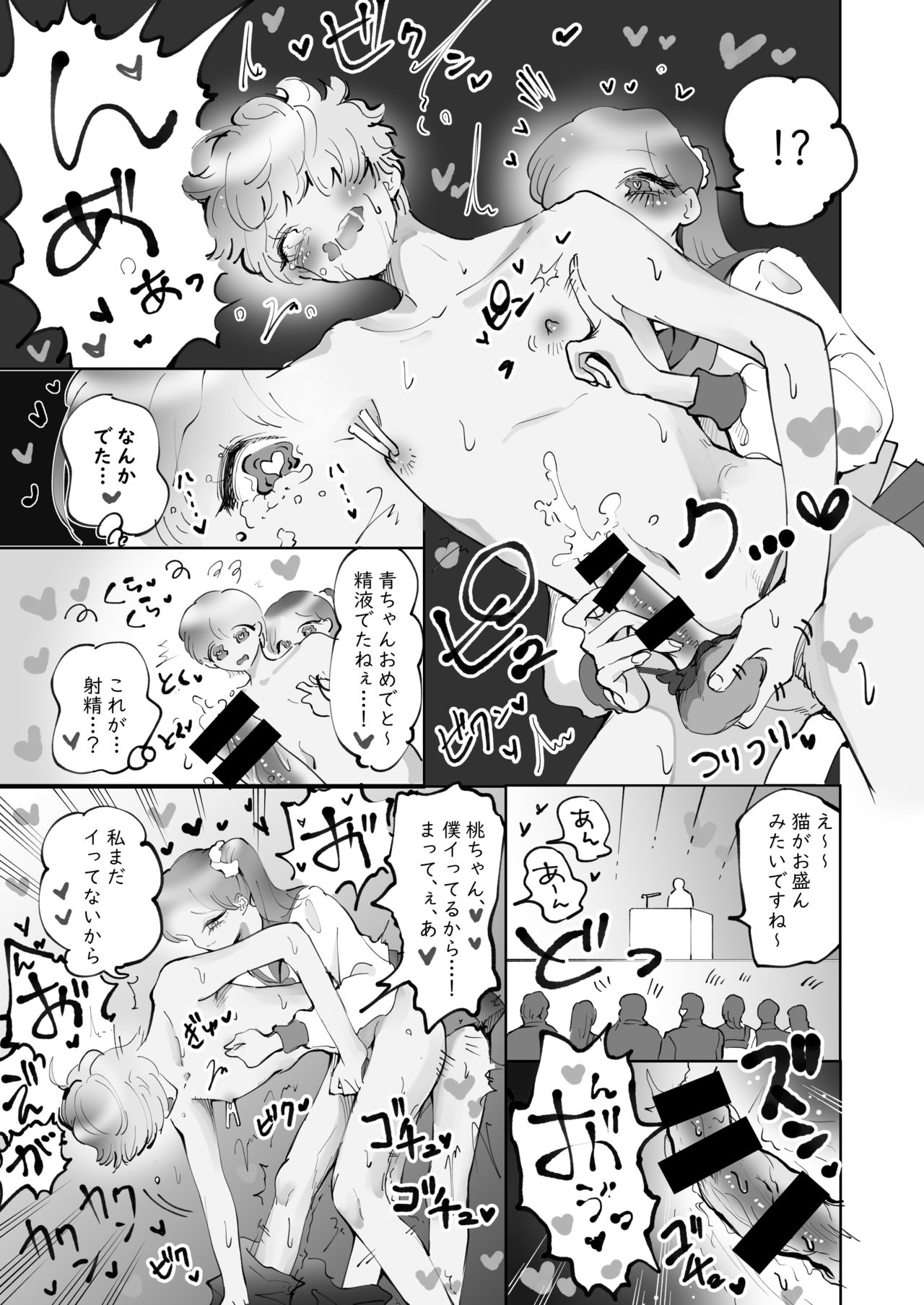 ※ミニ漫画集 精通パラレル ミニ漫画集 page 11 full