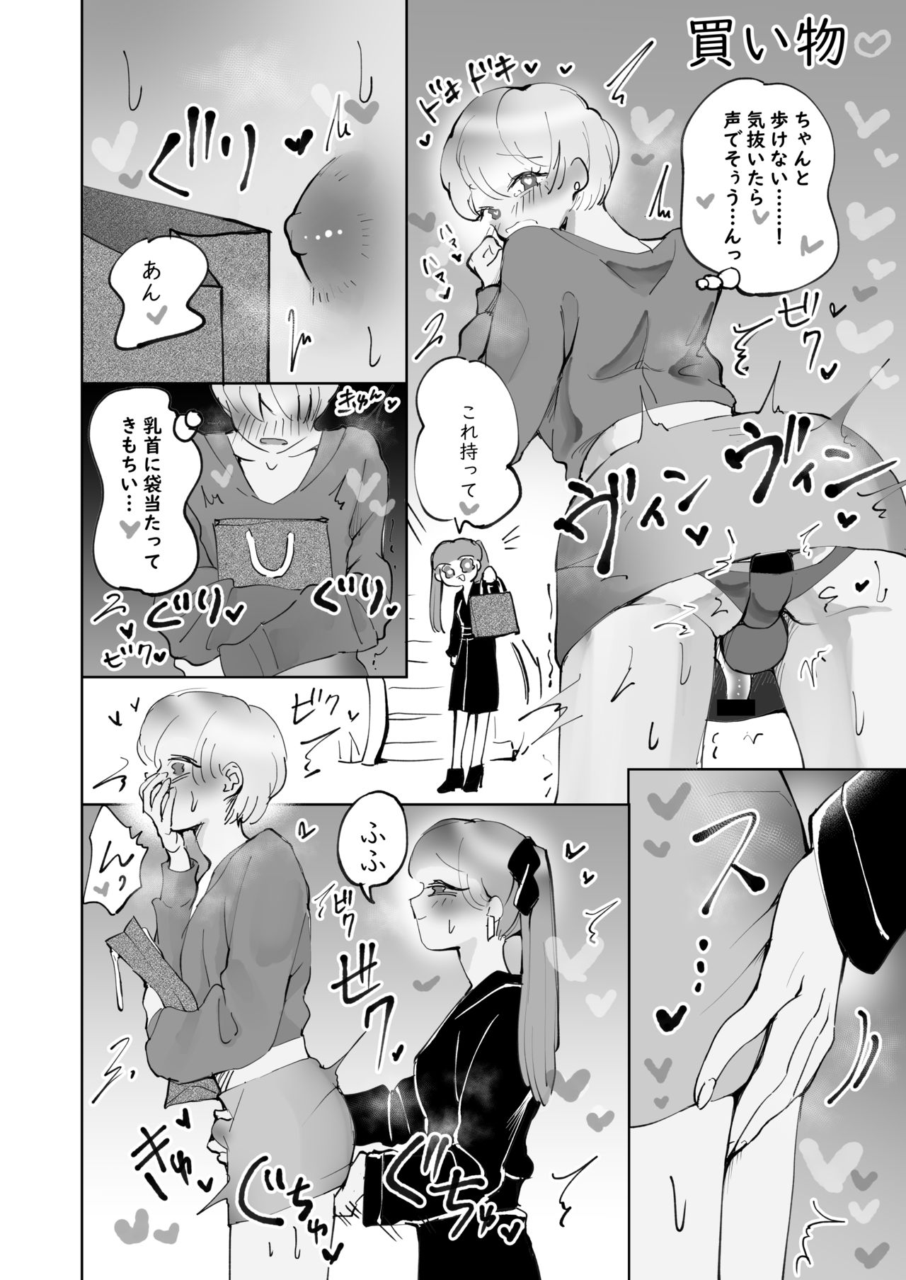 ※ミニ漫画集 精通パラレル ミニ漫画集 page 12 full