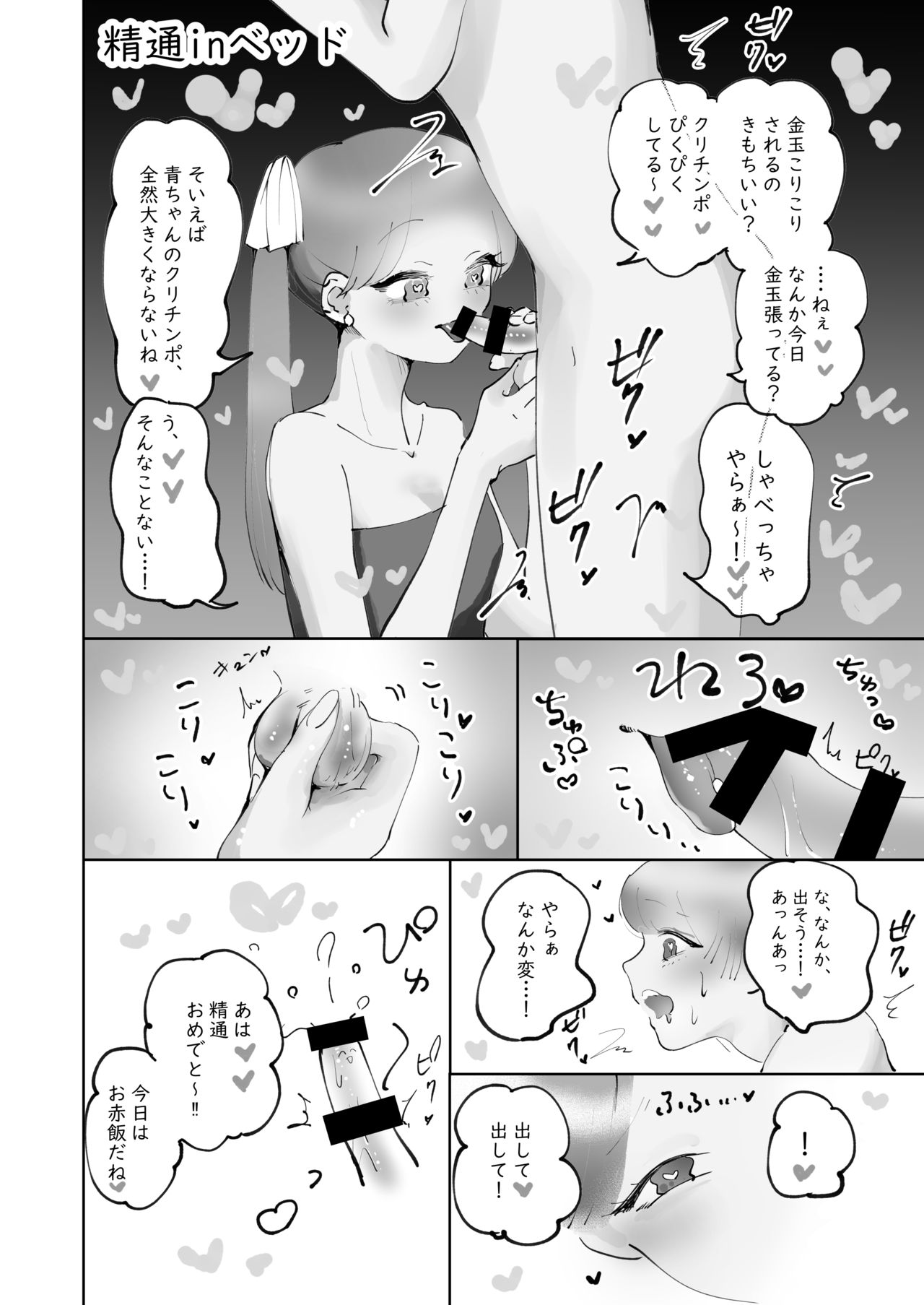 ※ミニ漫画集 精通パラレル ミニ漫画集 page 4 full