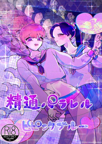 [テリヤキササミ丼 (照焼ささみ)] ※ミニ漫画集 精通パラレル ミニ漫画集 cover