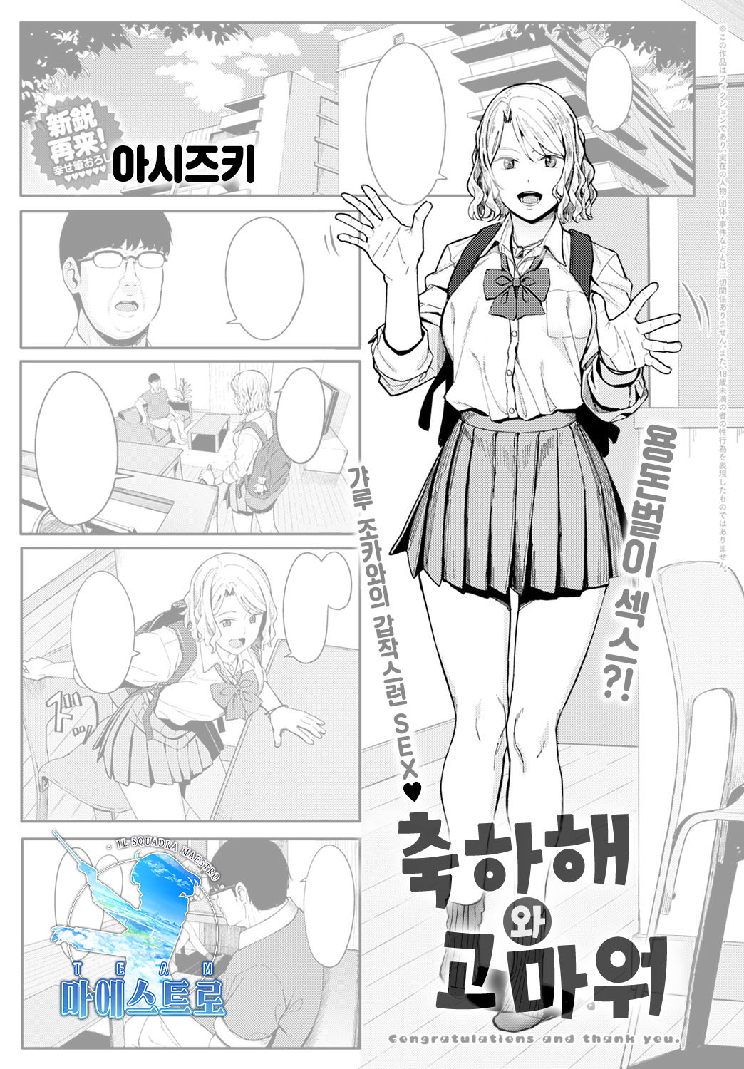 Omedetou To Arigatou page 1 full