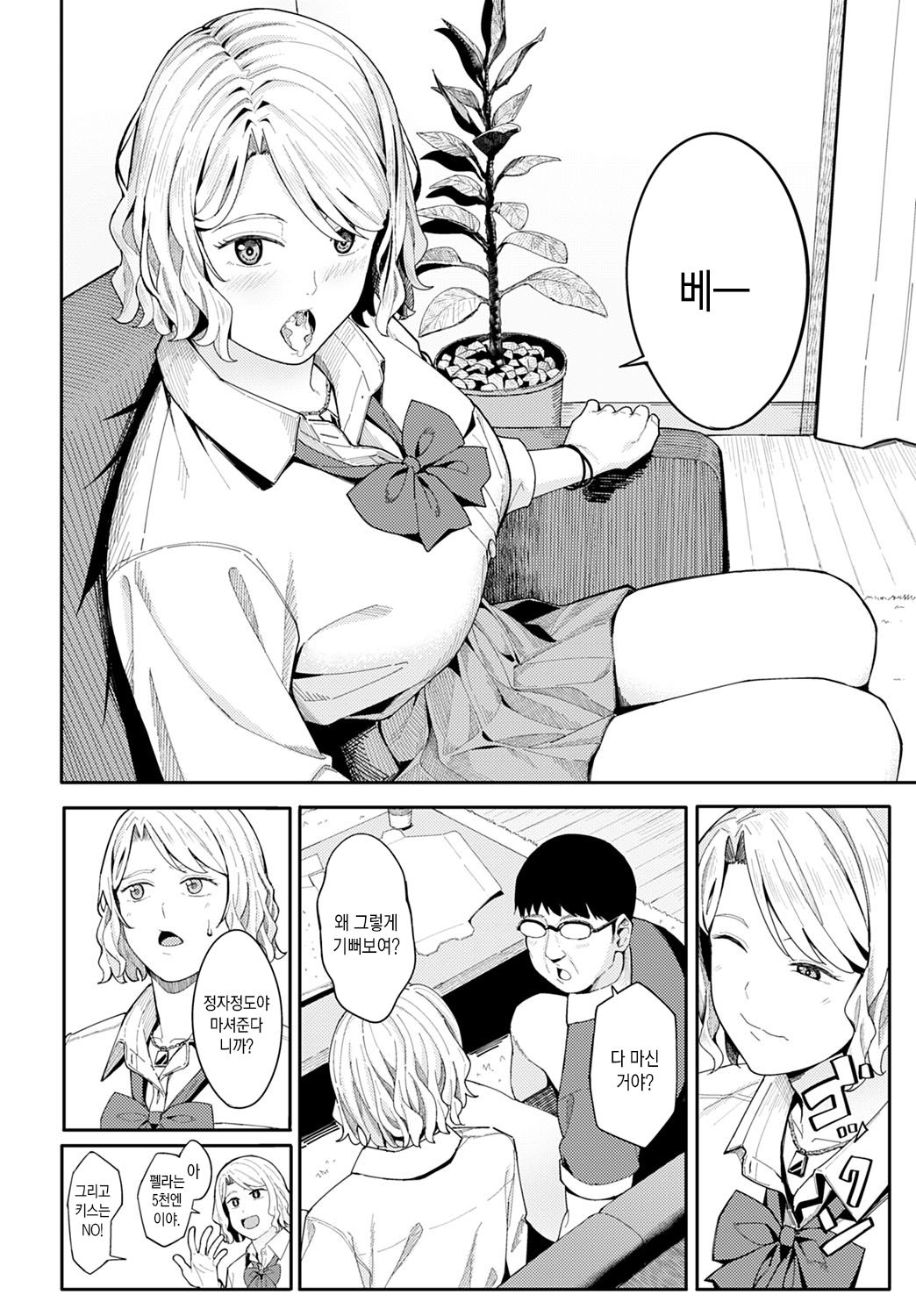 Omedetou To Arigatou page 11 full