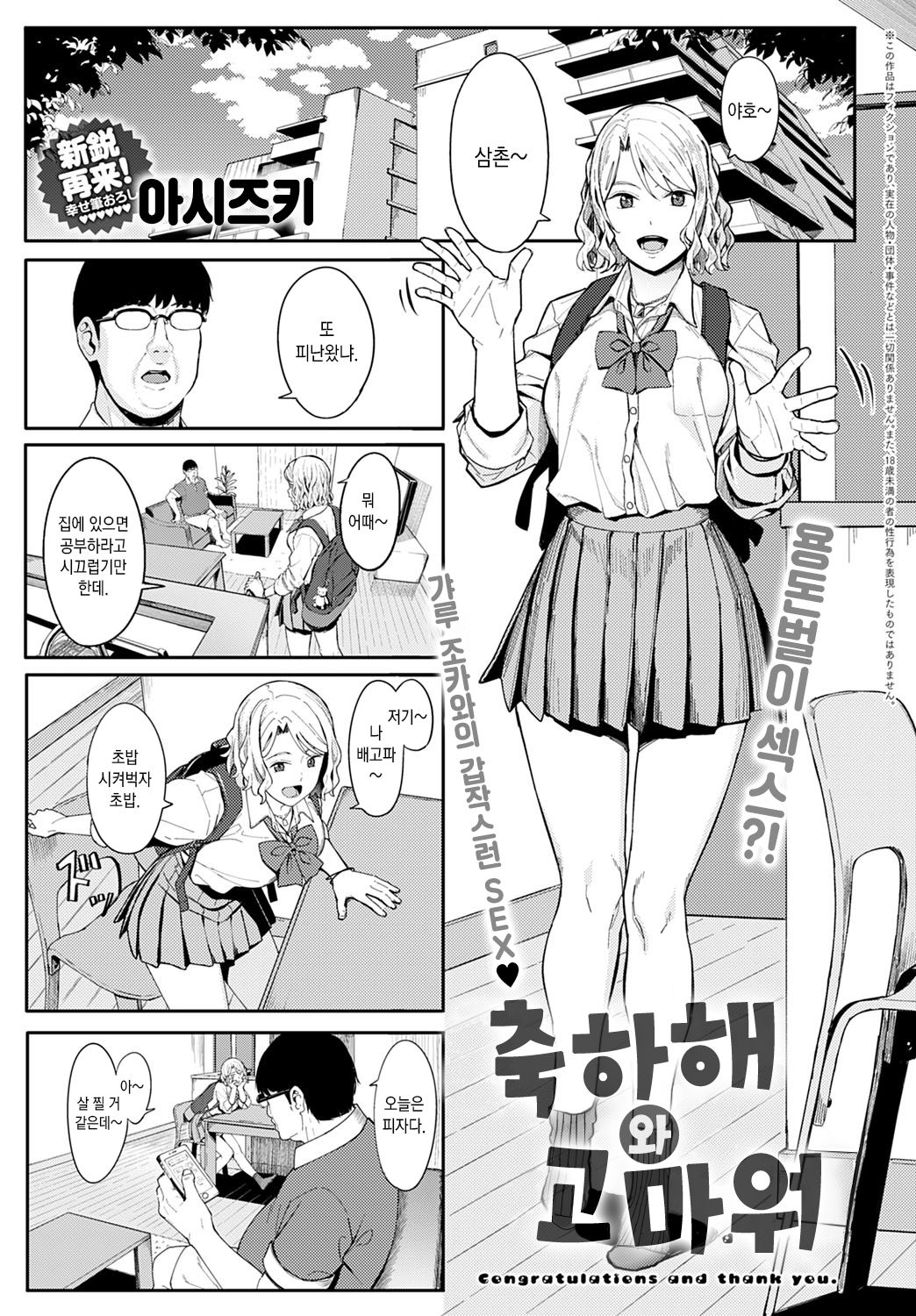 Omedetou To Arigatou page 2 full