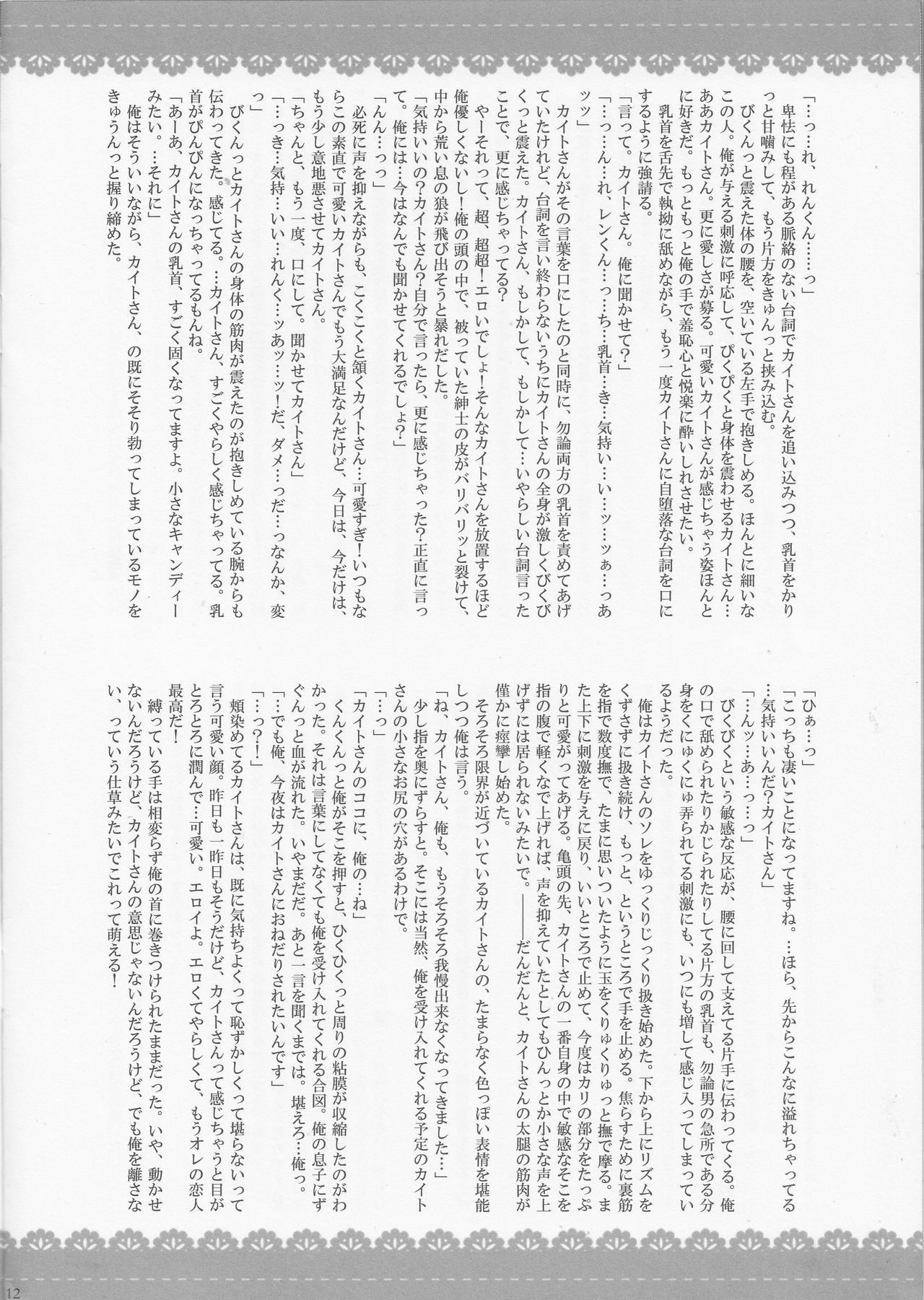 暮れの元気なご挨拶 page 12 full