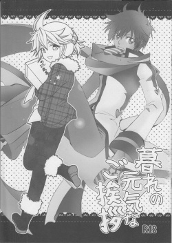 暮れの元気なご挨拶