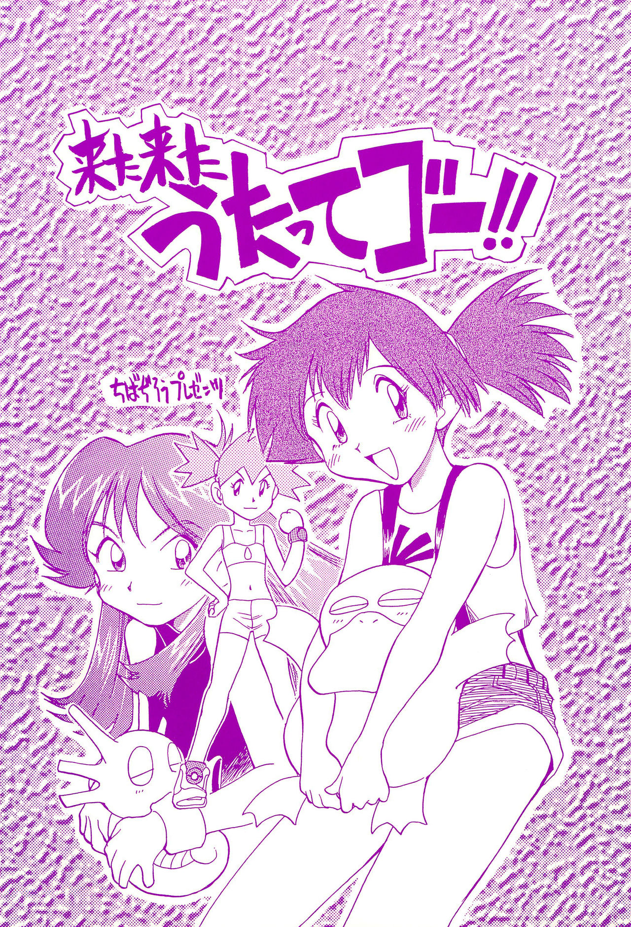 Kita Kita Utatte Gou!! page 1 full