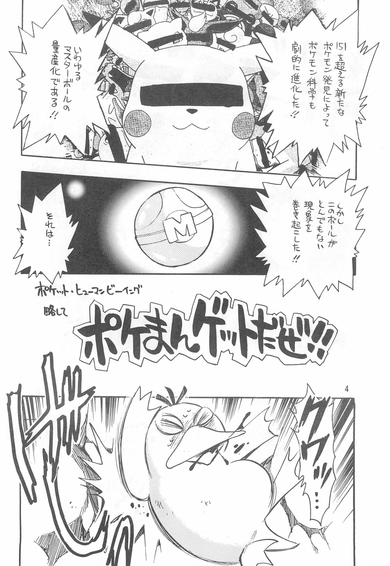 Kita Kita Utatte Gou!! page 4 full