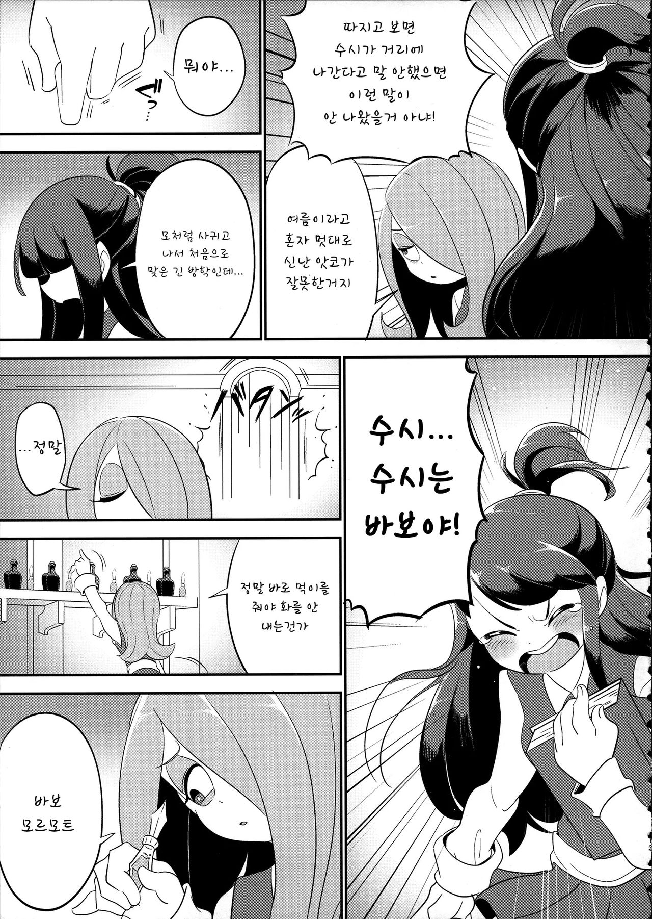 Summer holiday, Again. page 11 full