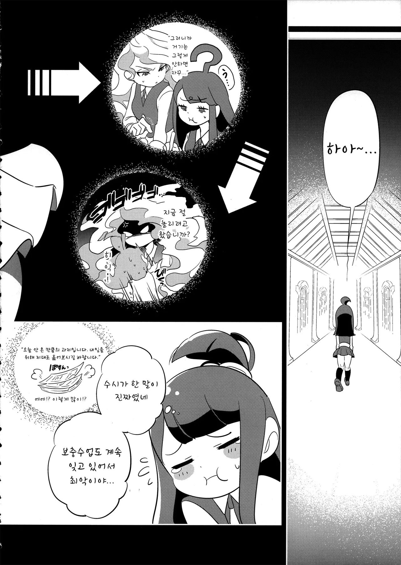 Summer holiday, Again. page 12 full