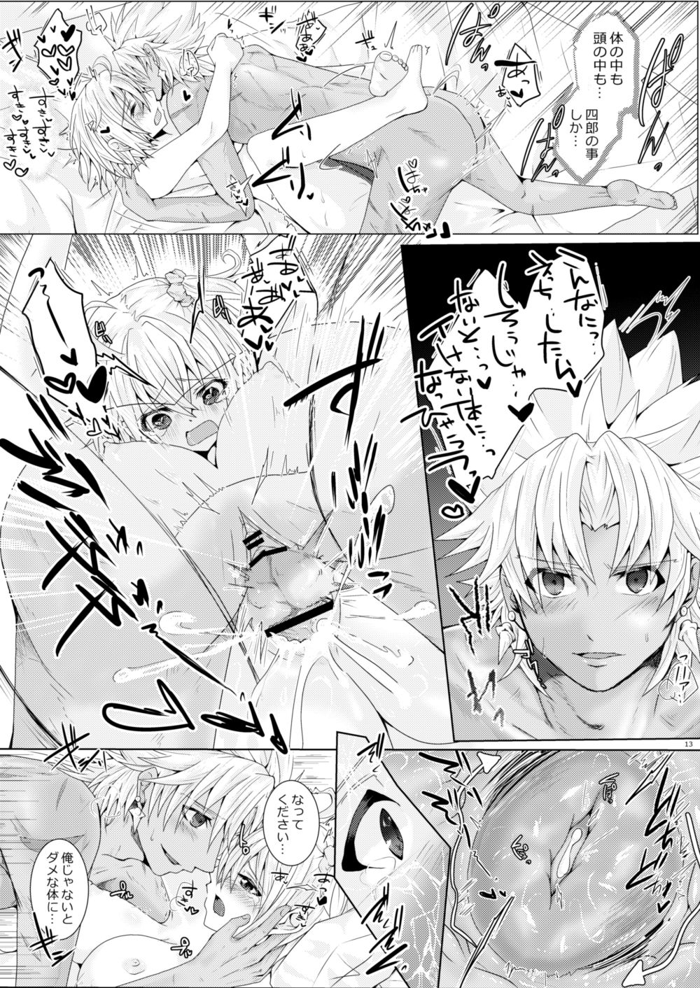 Amakusa Shirou ga Gudako-chan to Ippai Ecchi suru Hon page 12 full