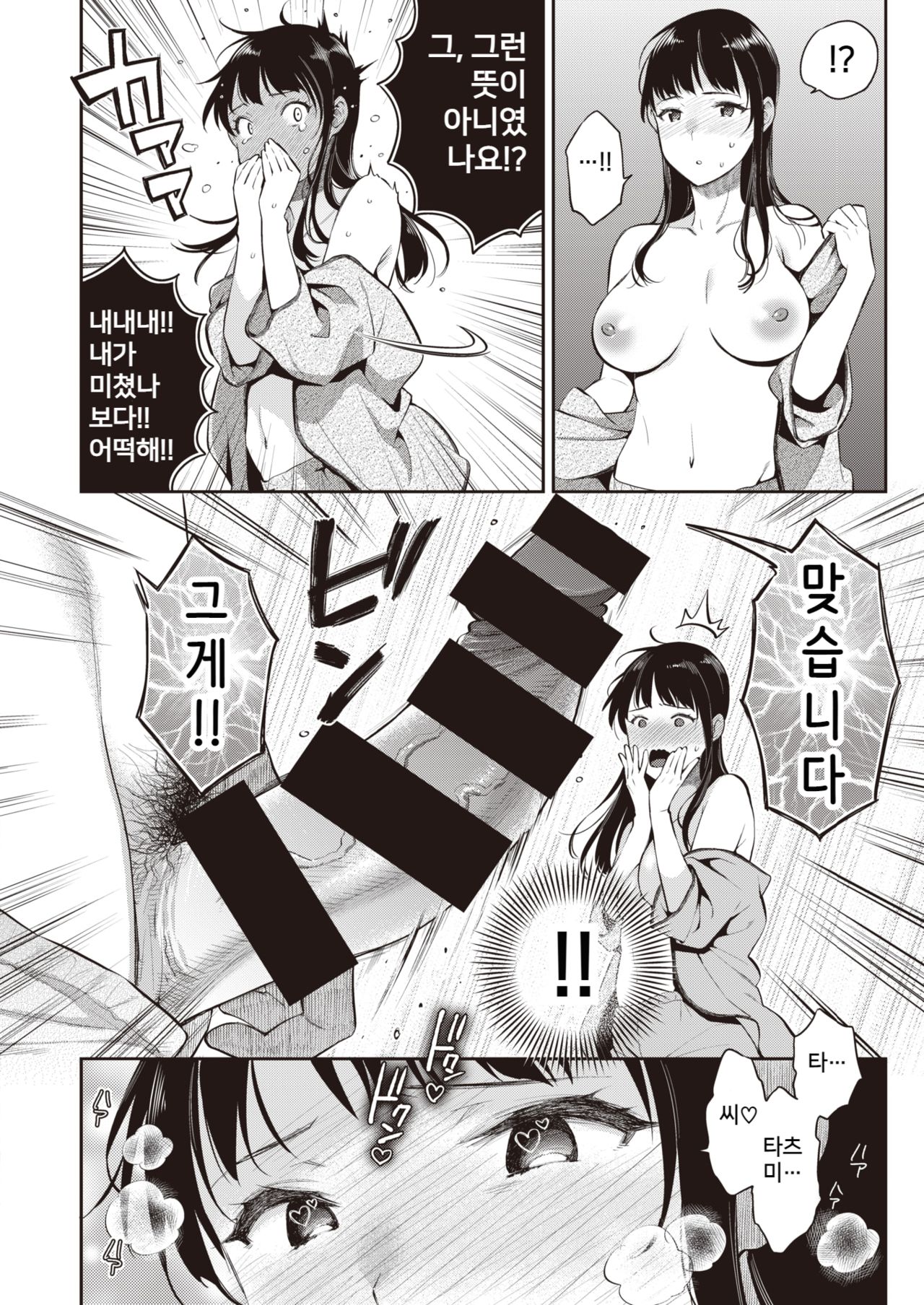 Kanjiru♥Destiny! page 10 full