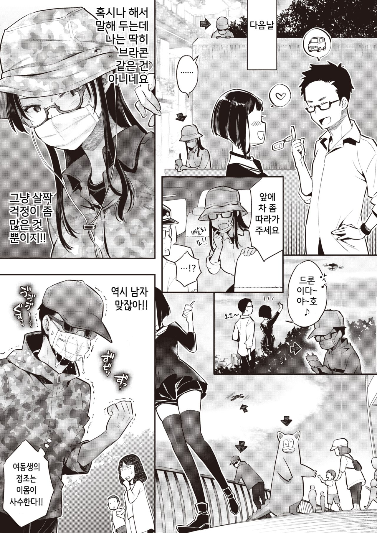Kanjiru♥Destiny! page 3 full