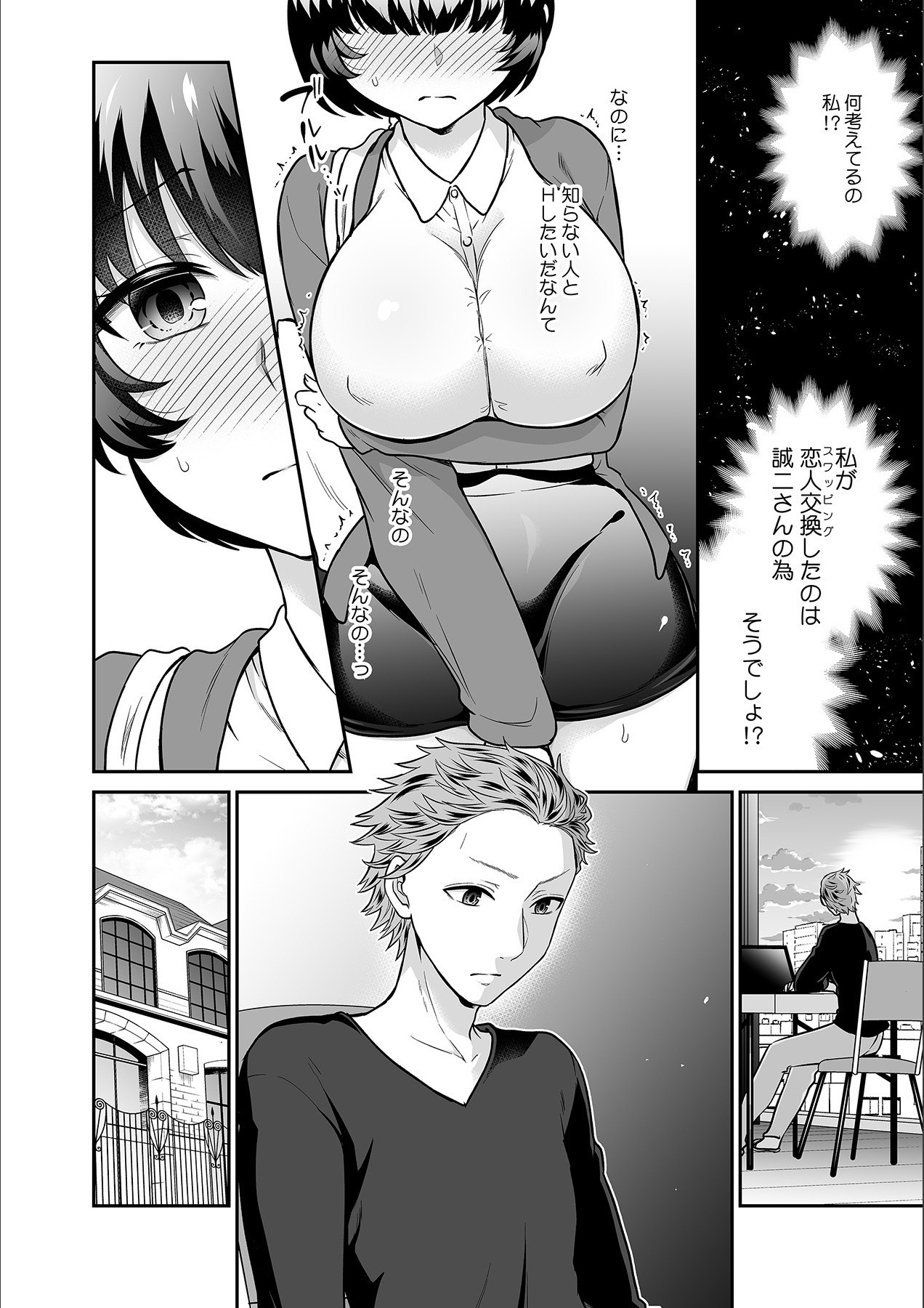 Kare to no Sekkusu ja Ikenai kara… Atashi no Koko ni Irete Hoshii no… Ch.21 page 12 full