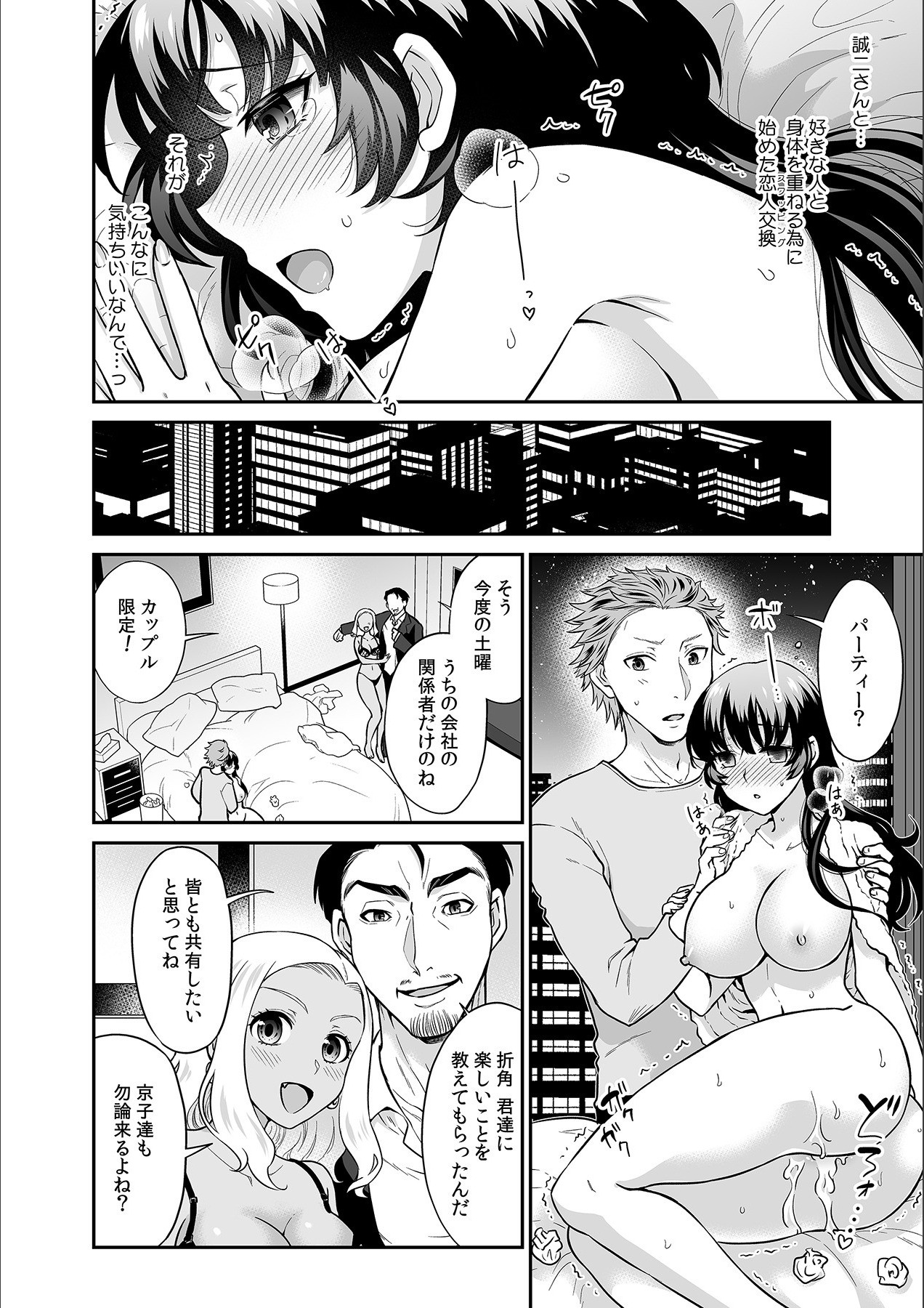 Kare to no Sekkusu ja Ikenai kara… Atashi no Koko ni Irete Hoshii no… Ch.21 page 4 full