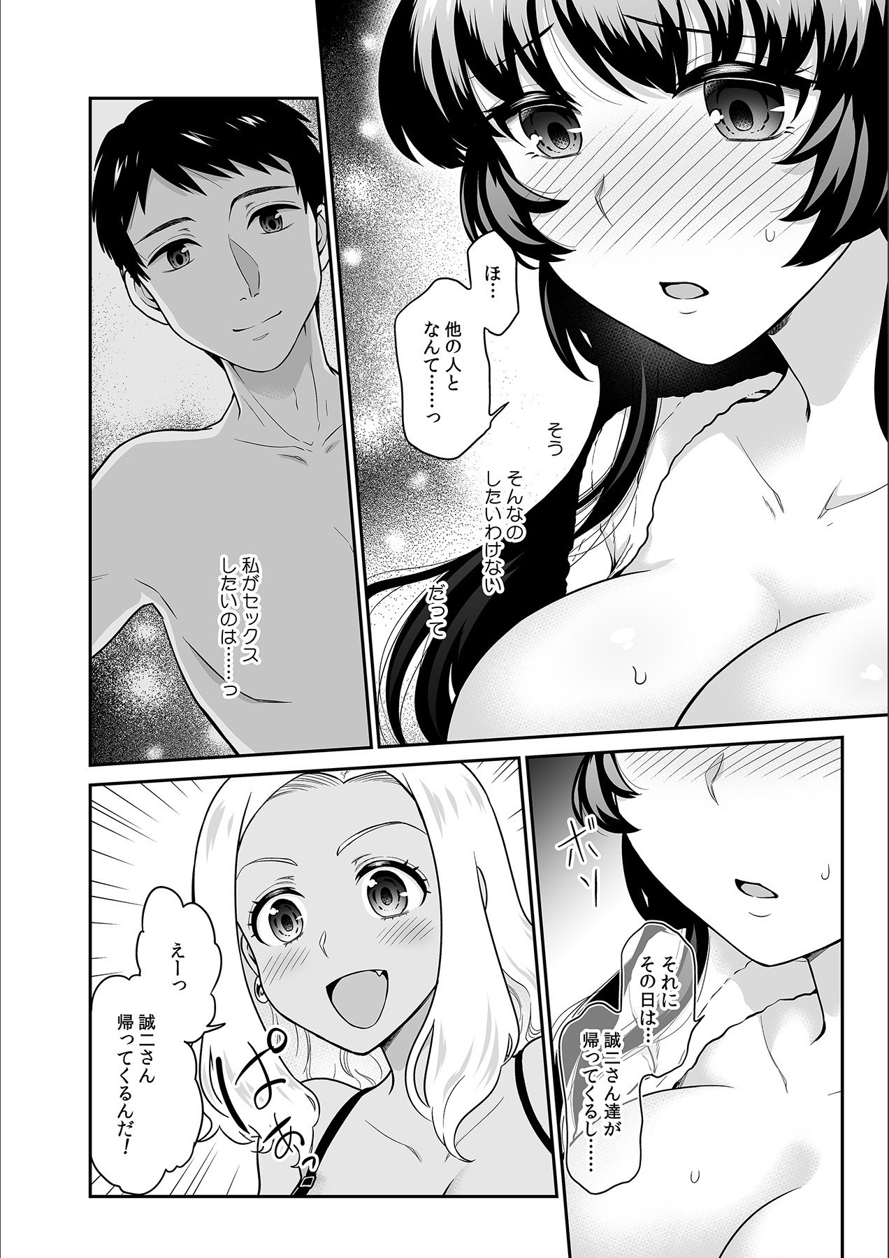 Kare to no Sekkusu ja Ikenai kara… Atashi no Koko ni Irete Hoshii no… Ch.21 page 6 full
