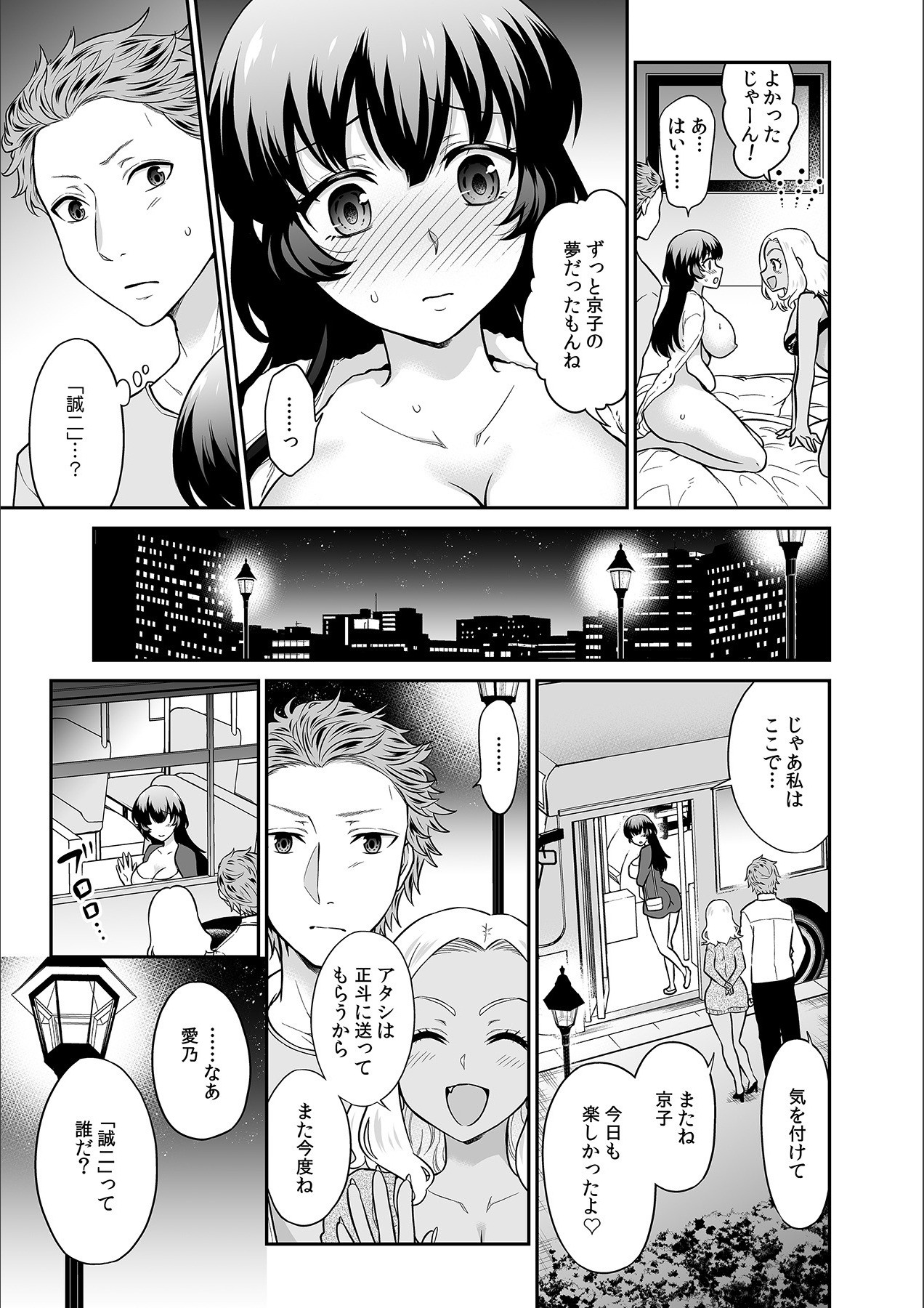Kare to no Sekkusu ja Ikenai kara… Atashi no Koko ni Irete Hoshii no… Ch.21 page 7 full