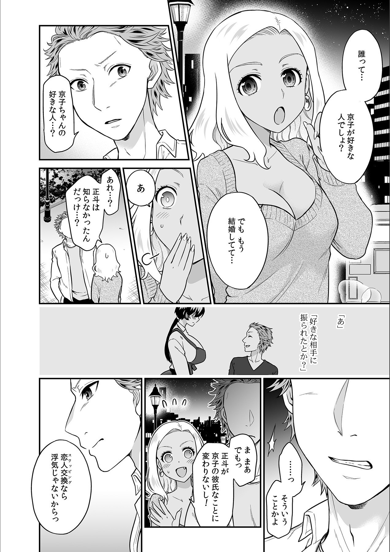 Kare to no Sekkusu ja Ikenai kara… Atashi no Koko ni Irete Hoshii no… Ch.21 page 8 full