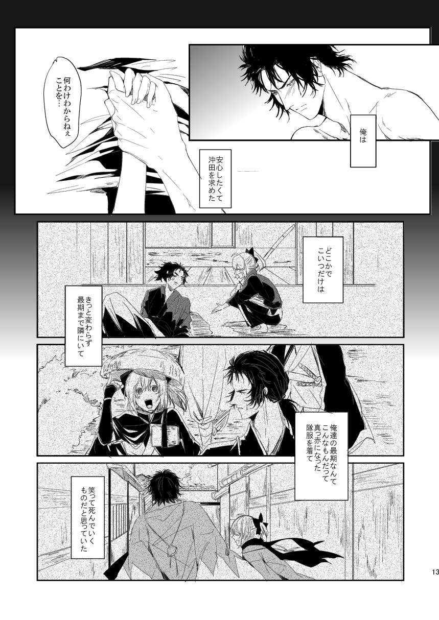 Kasou page 12 full