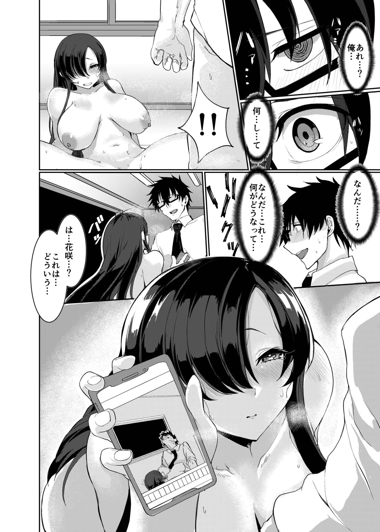 Jimikei JK no  Shinro Soudan page 9 full