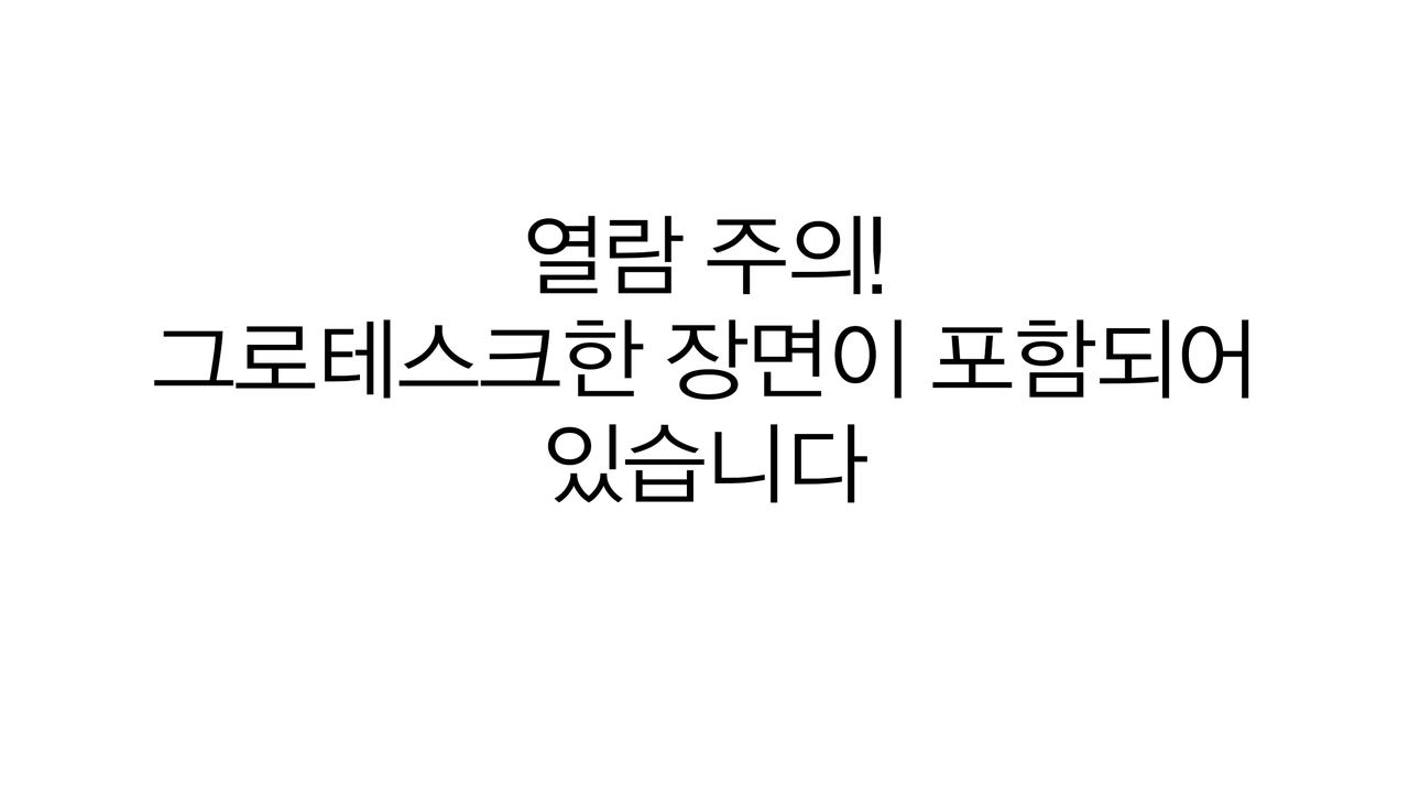 Mechiku no Kuni Daisanwa ｜ 여축의 나라 외전 page 1 full
