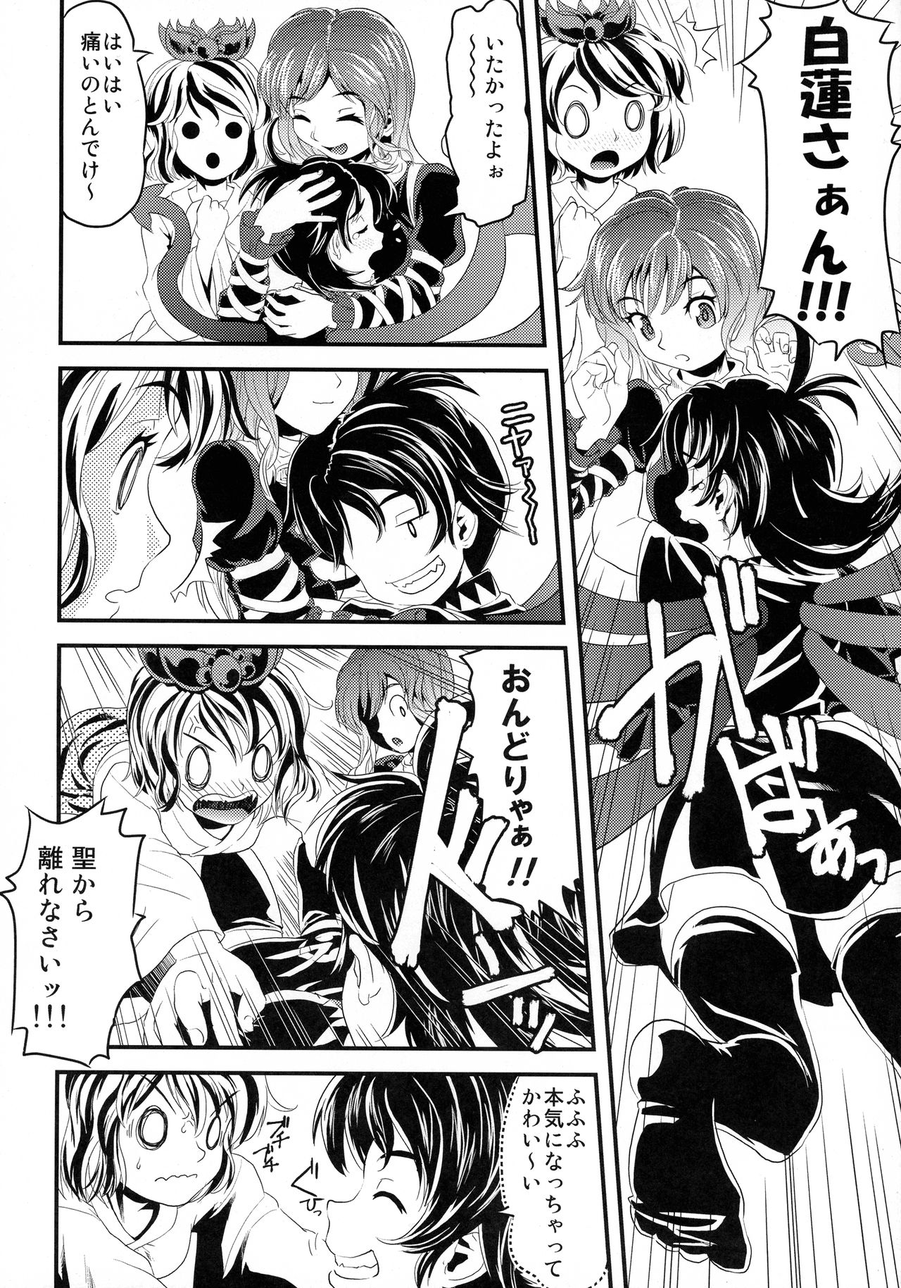 MEKABU-STARSHIP page 8 full