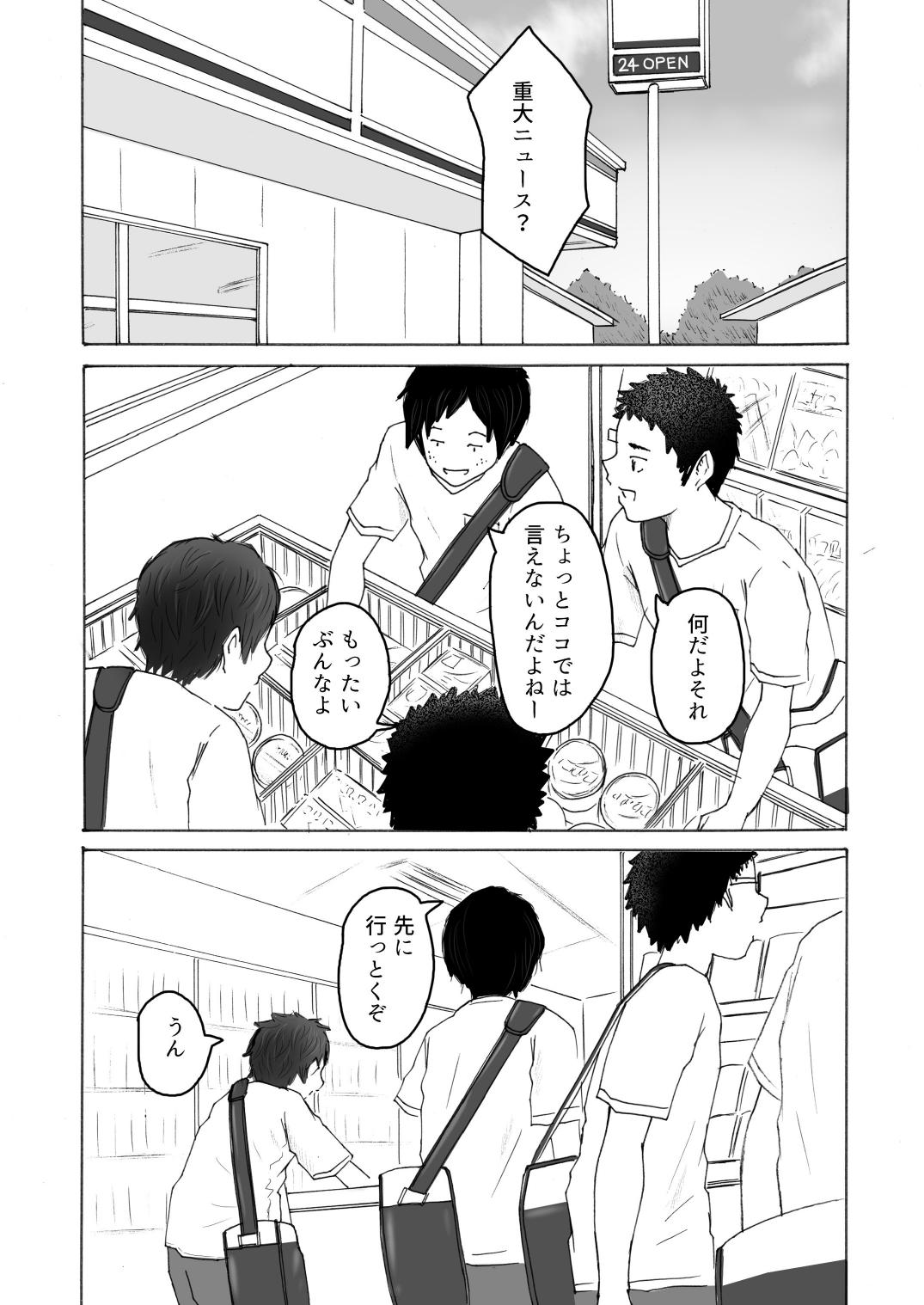 Ochiyuku Natsu No Hi page 4 full