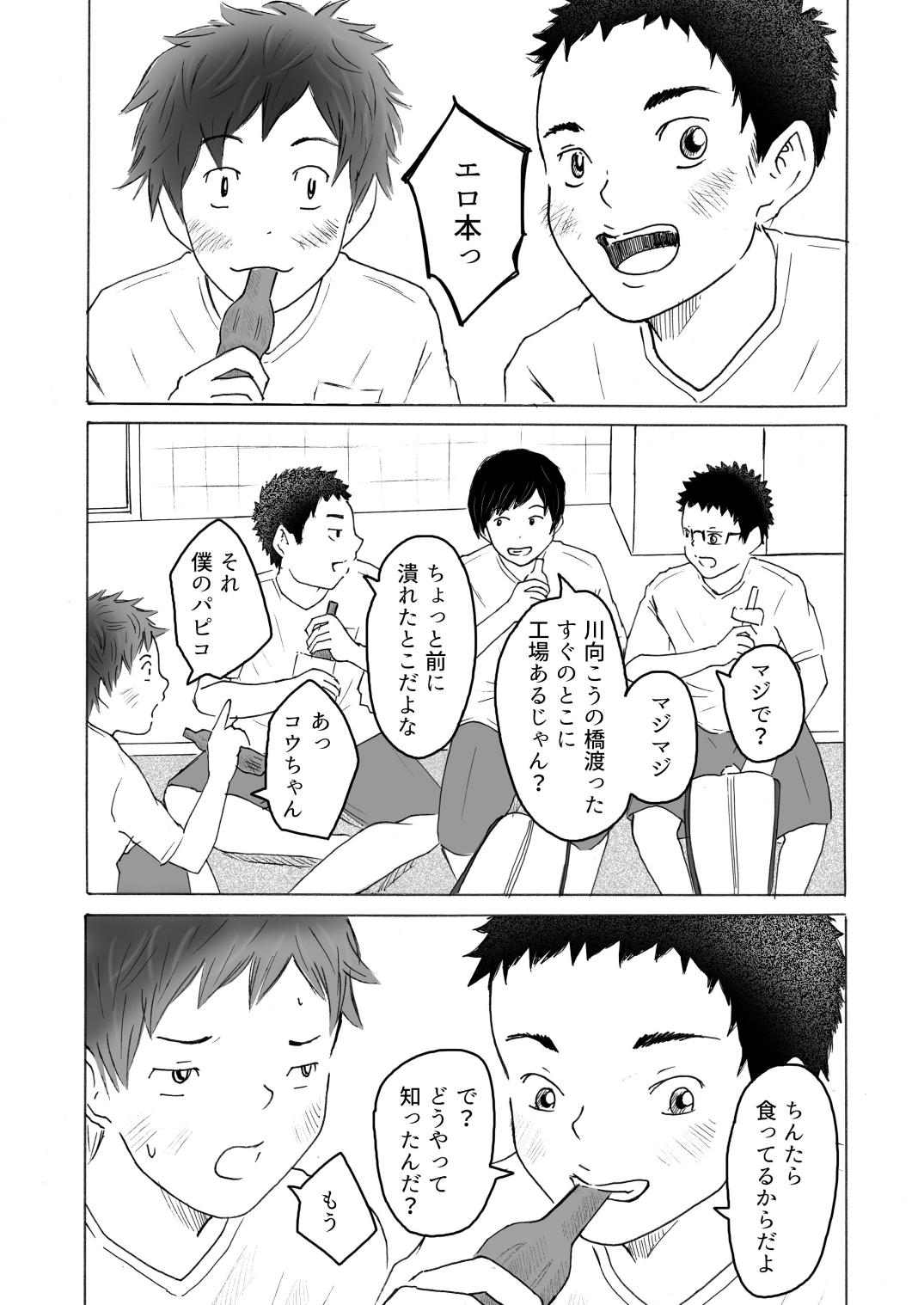 Ochiyuku Natsu No Hi page 6 full