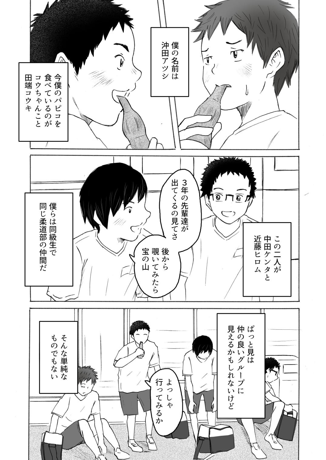 Ochiyuku Natsu No Hi page 7 full