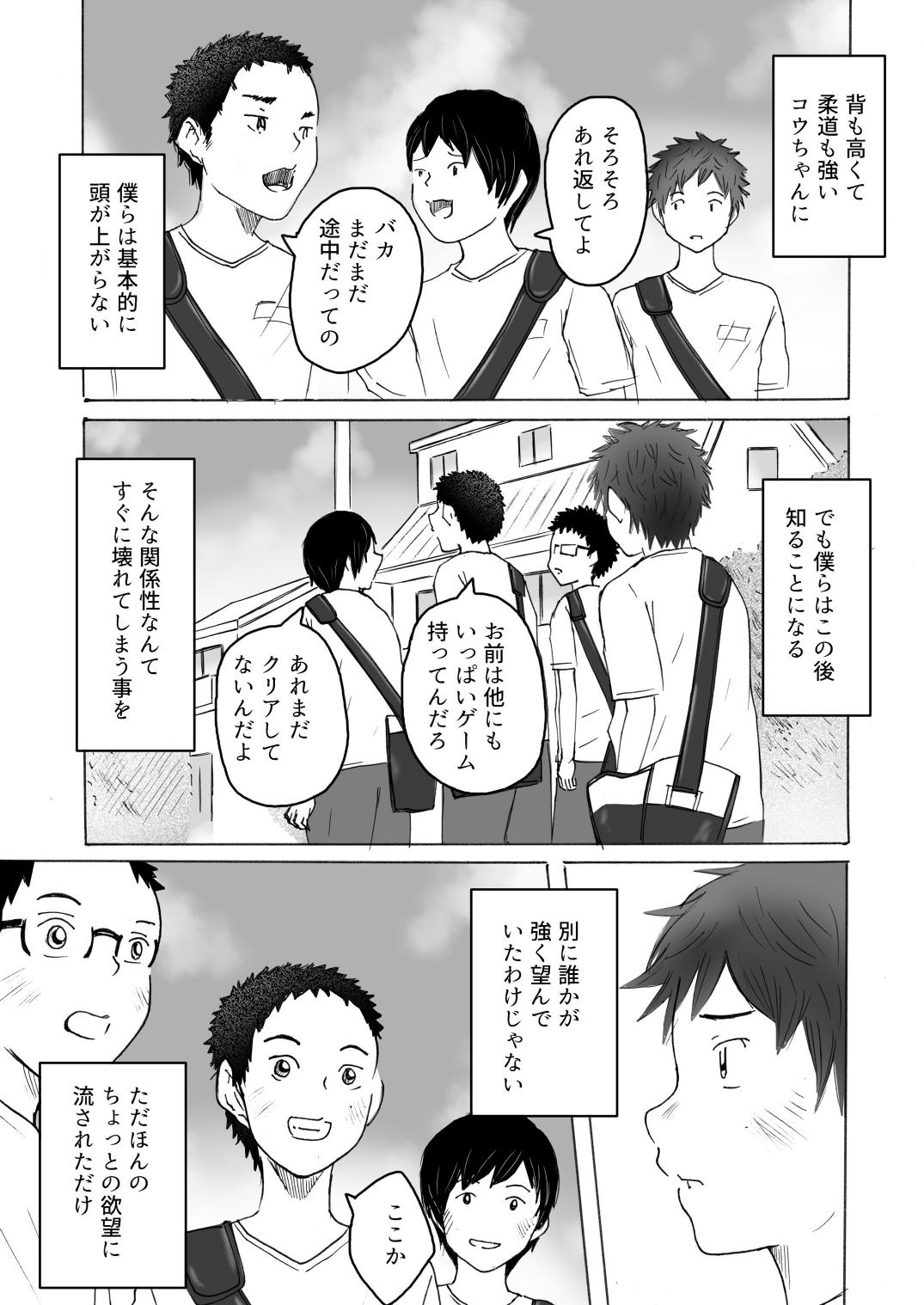 Ochiyuku Natsu No Hi page 8 full