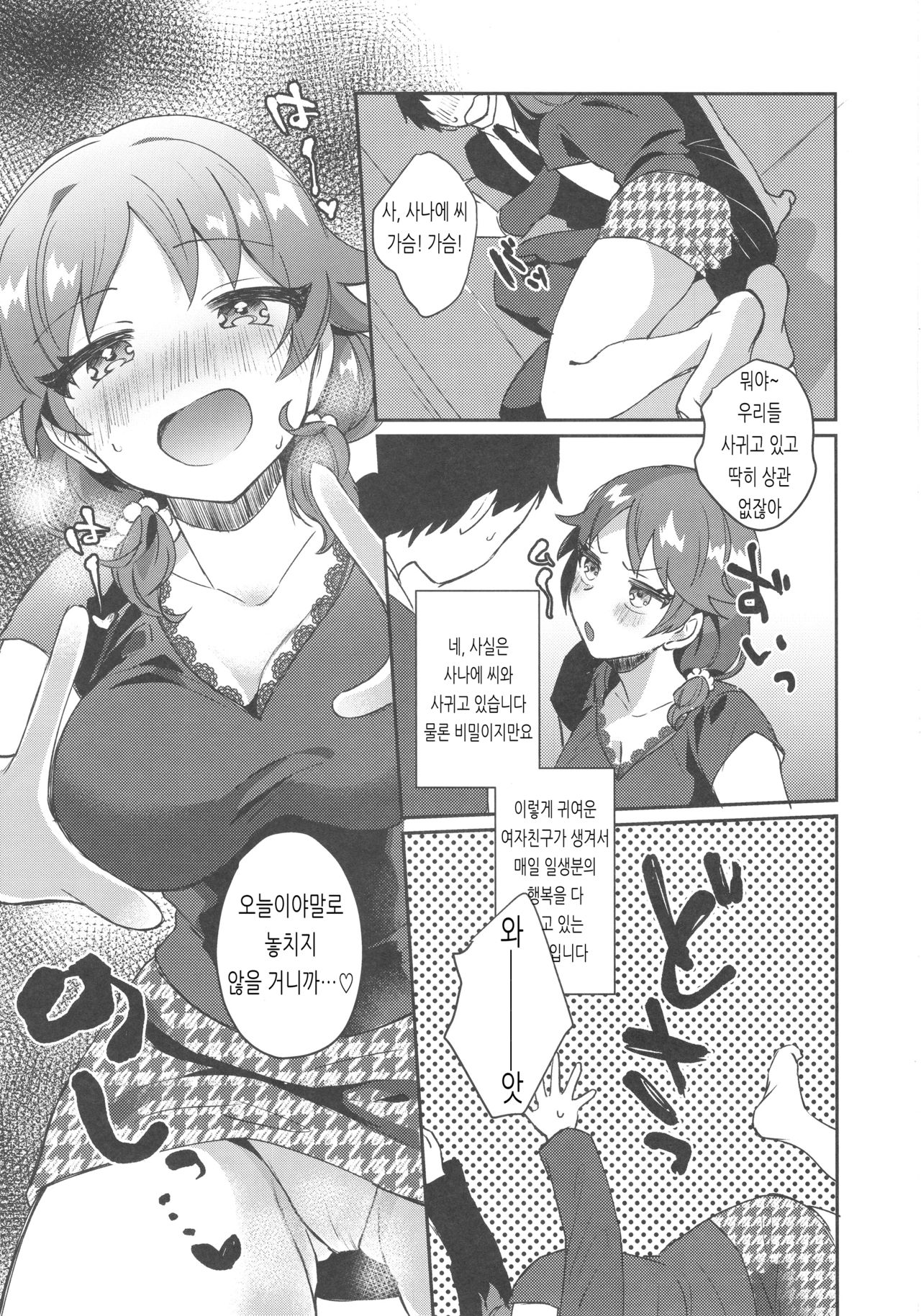 Sanae-san to. | 사나에 씨와. page 4 full