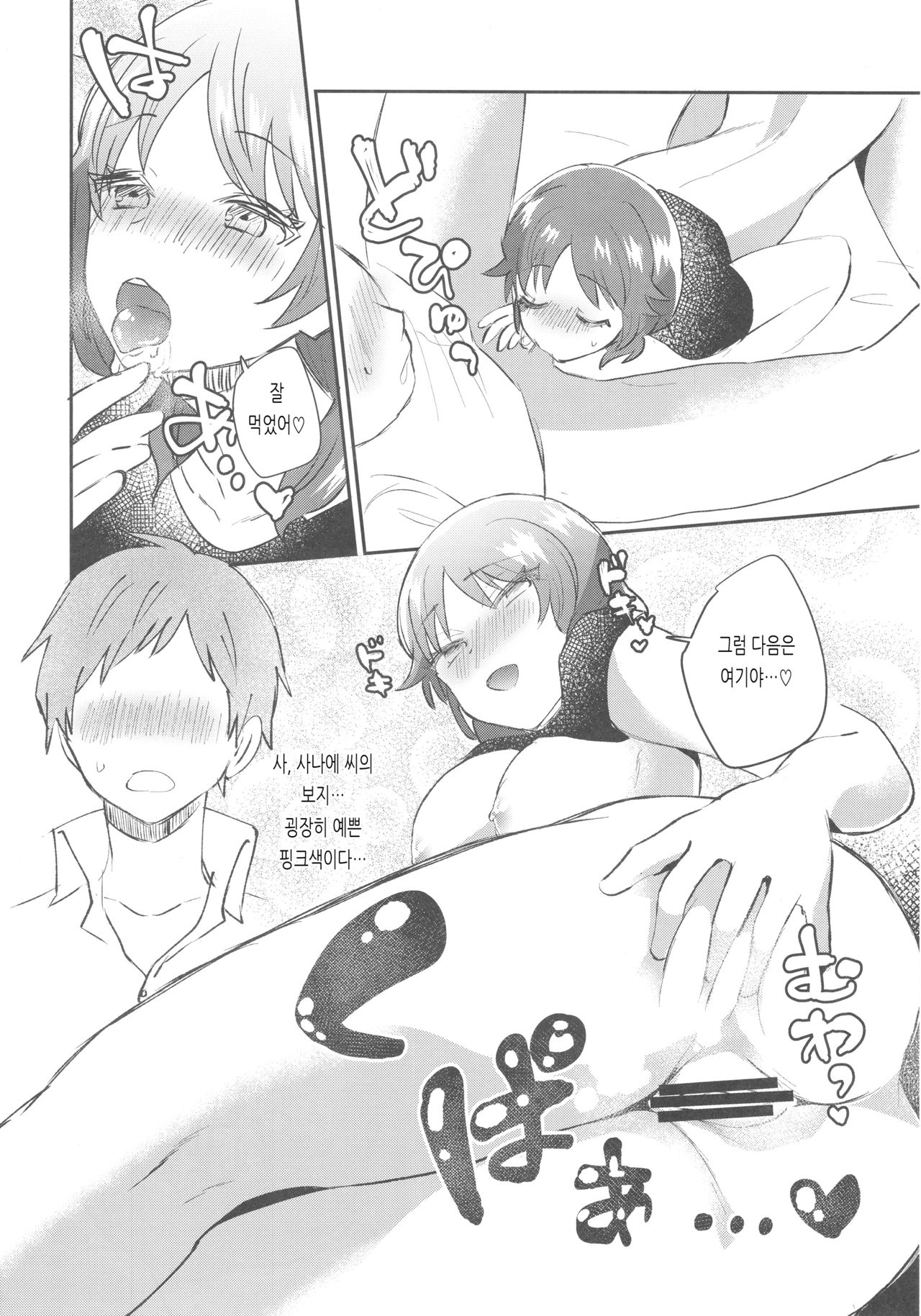 Sanae-san to. | 사나에 씨와. page 7 full