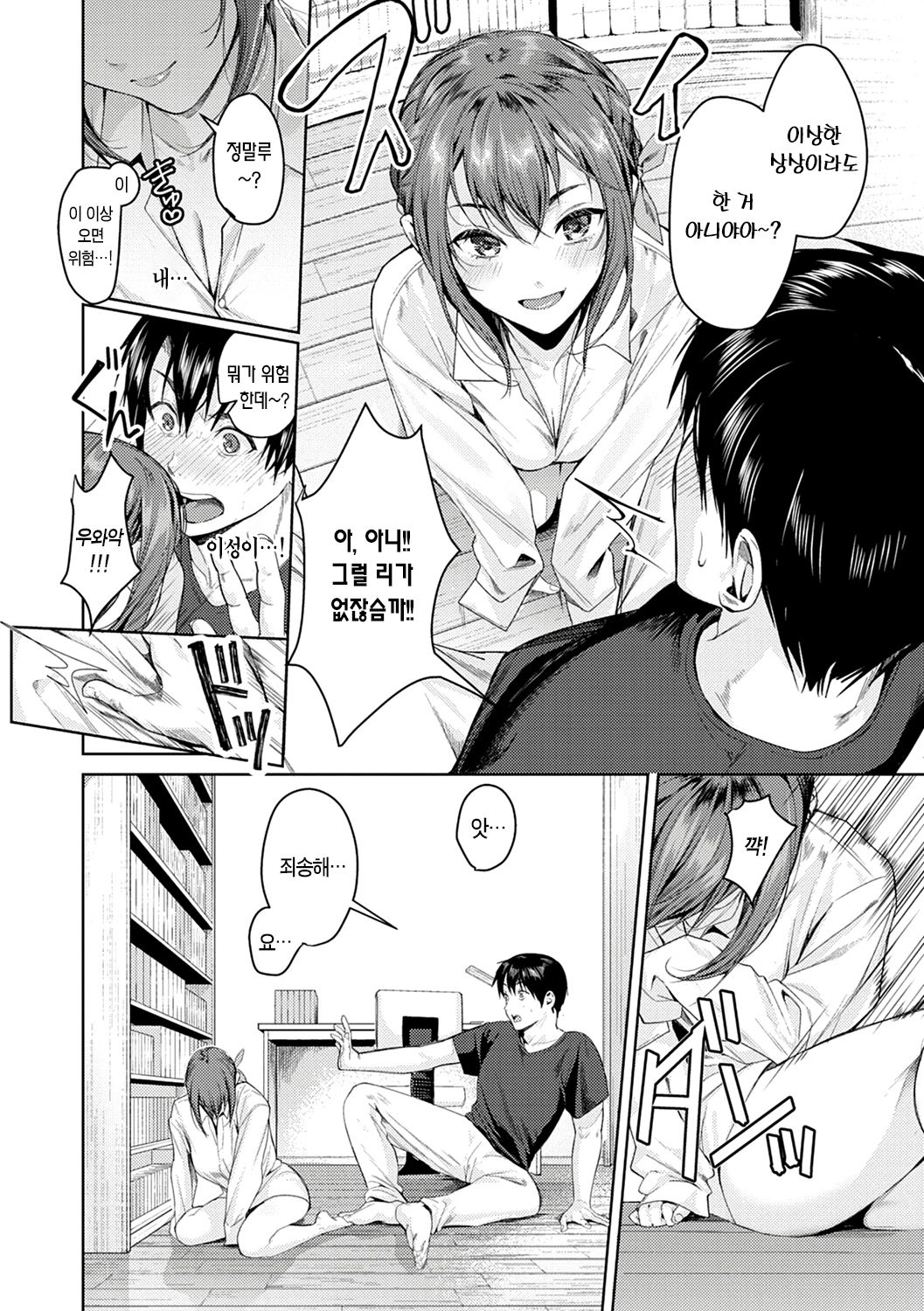 Dekoboko na Kankei | 울퉁불퉁한 관계 page 11 full