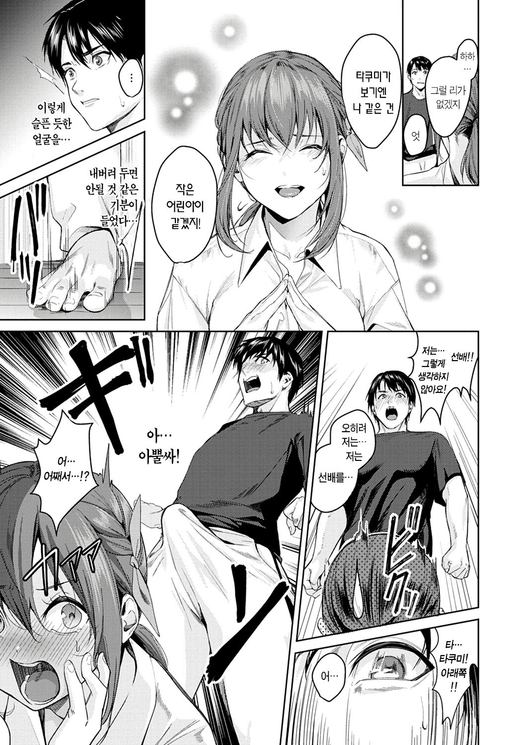 Dekoboko na Kankei | 울퉁불퉁한 관계 page 12 full