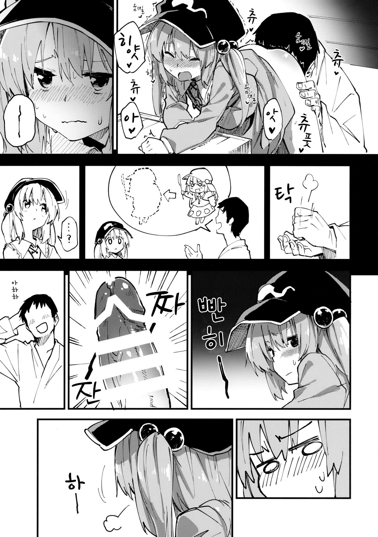 Nitori-chan to Sukebe Suru Hon | 니토리 짱이랑 야한짓 하는 책 page 12 full