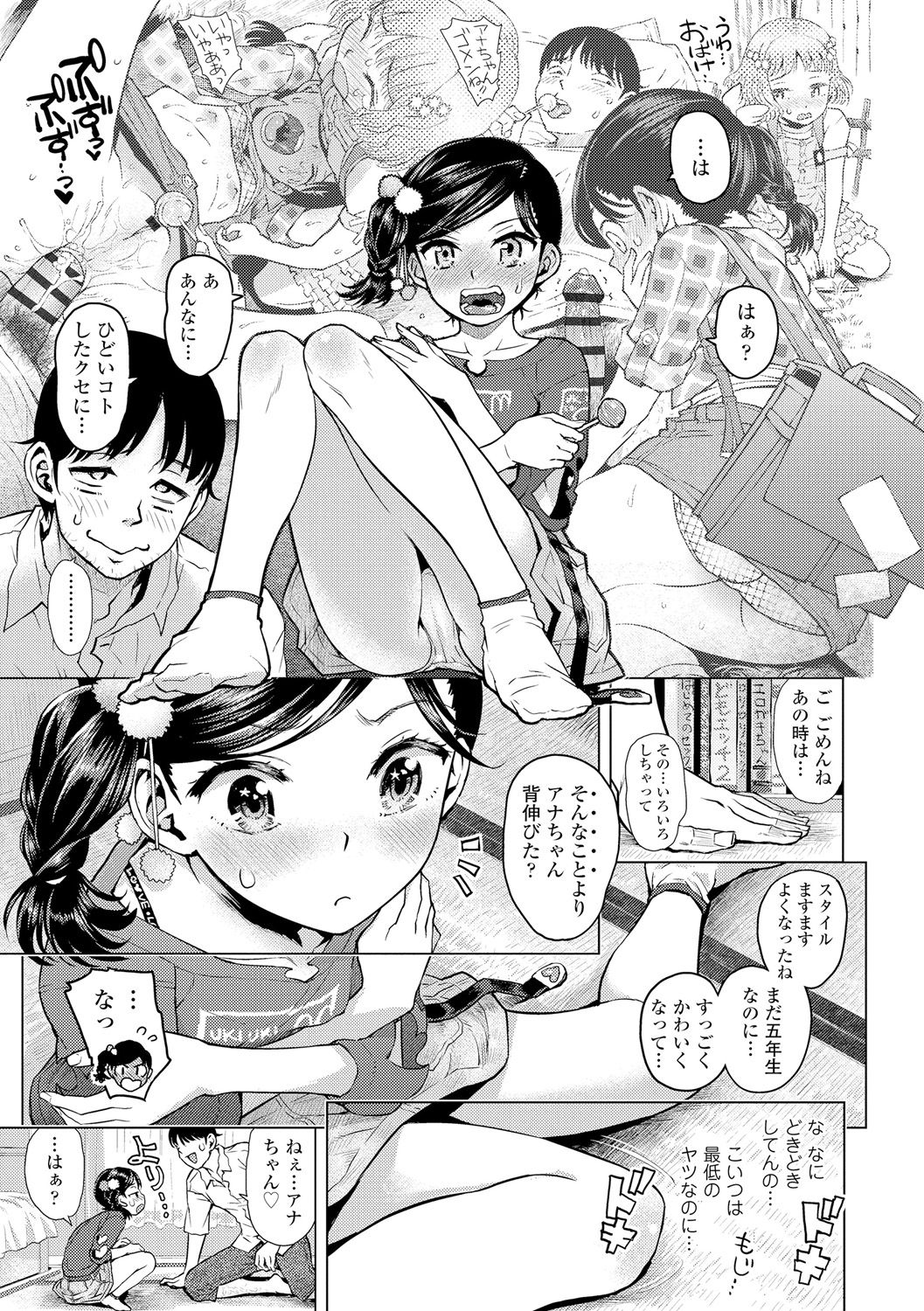 Naisho no Murikuri page 7 full