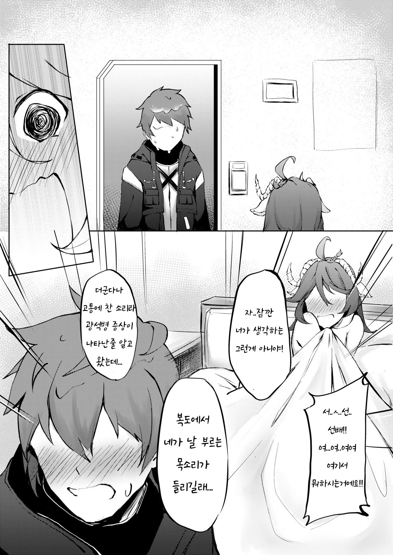 Phantom Voices page 11 full