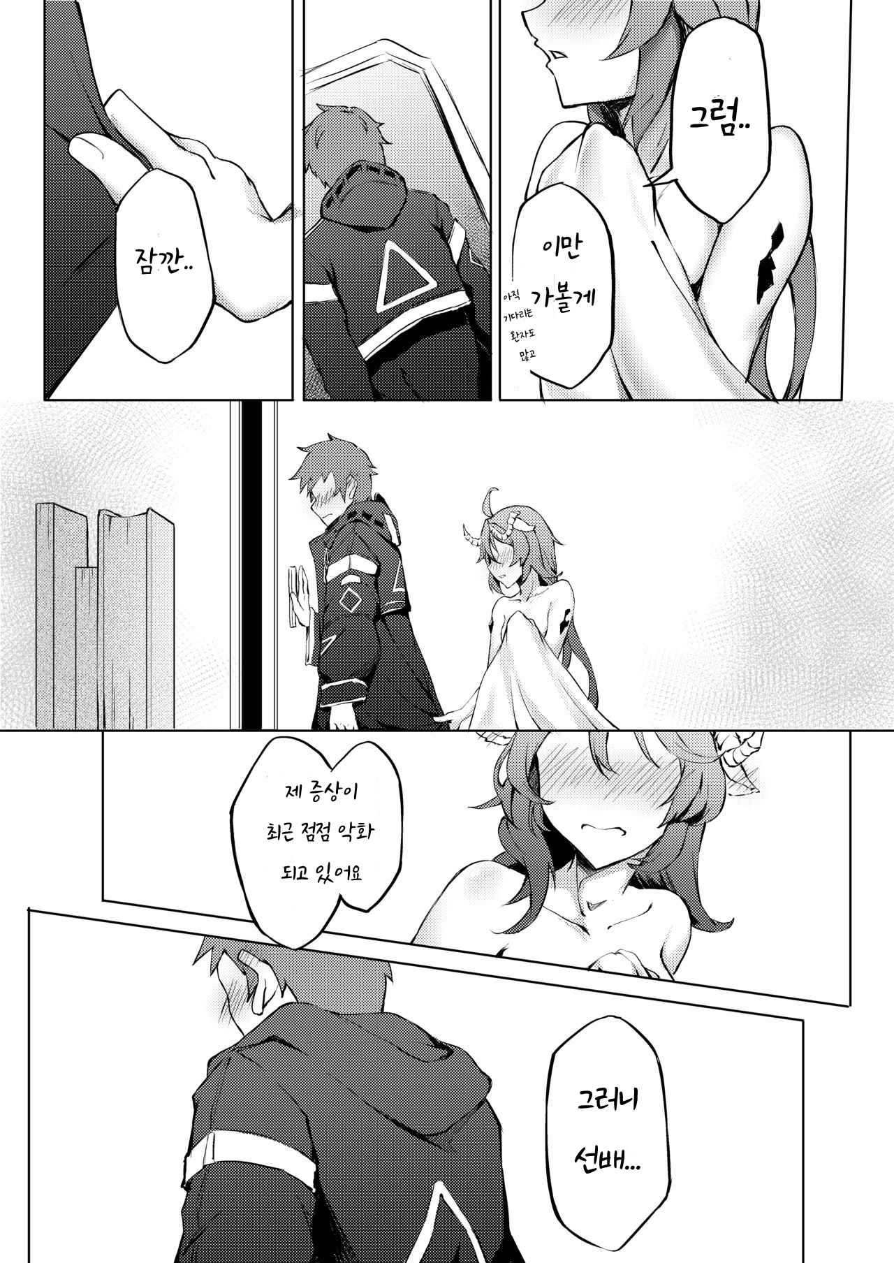 Phantom Voices page 12 full