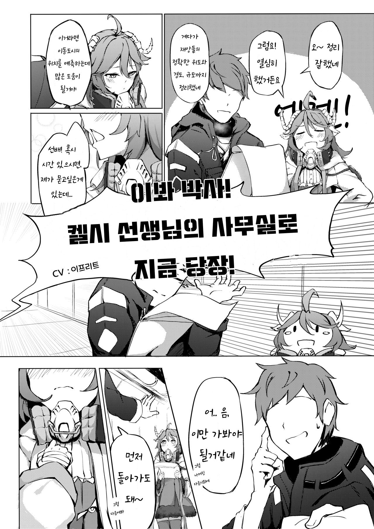 Phantom Voices page 5 full