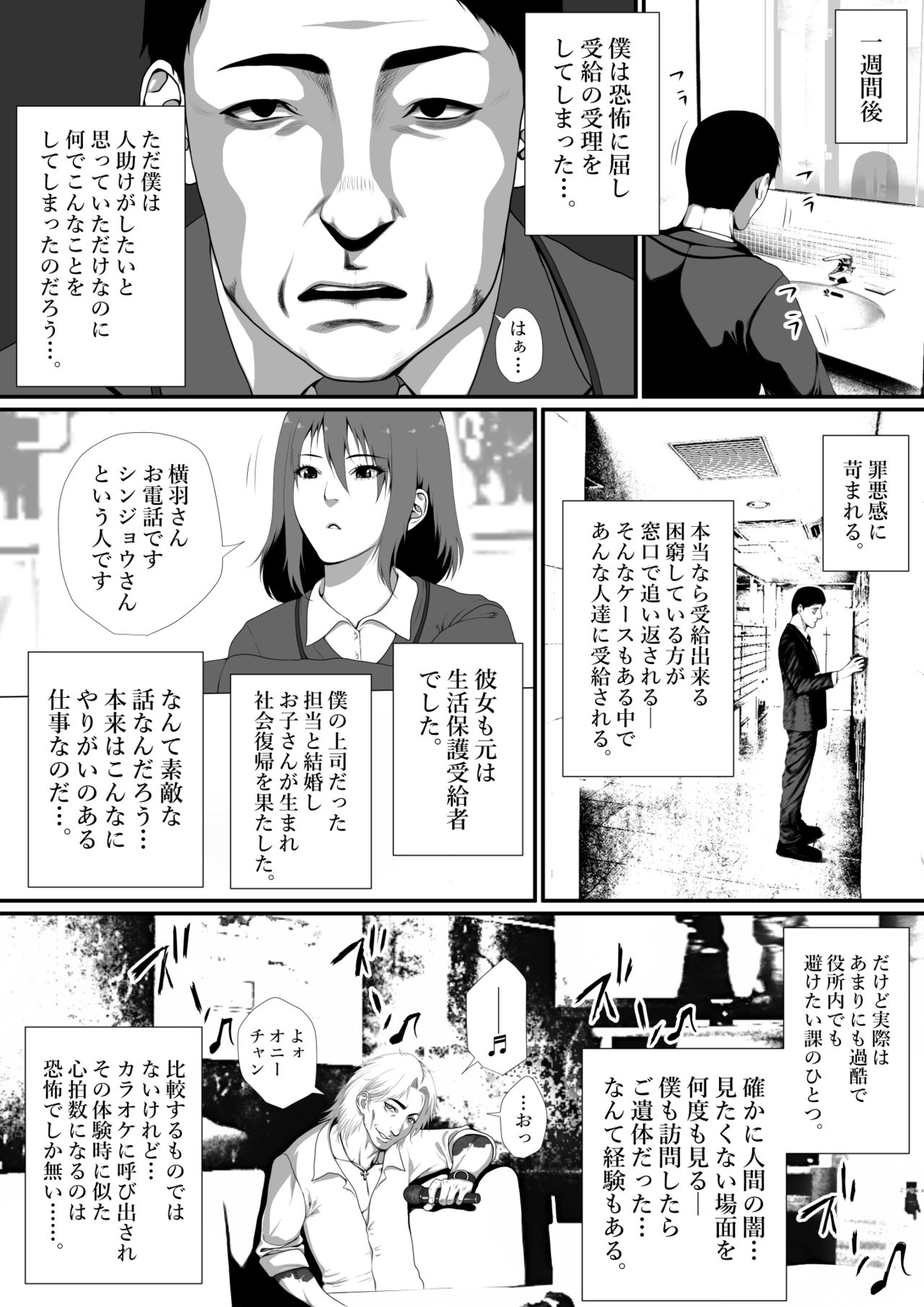 Seikatsu Hogo Shinsei ni Kita Tsutsumotase ni Katan Shiteiru Yandere Akujo o Kousei Sasetara Boku no Deredere Kanojo ni Narimashita. page 11 full