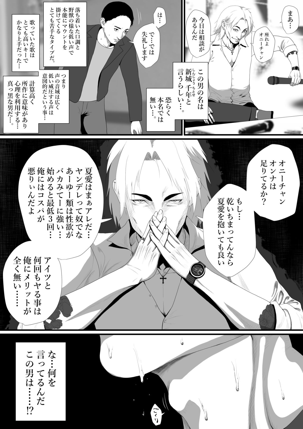 Seikatsu Hogo Shinsei ni Kita Tsutsumotase ni Katan Shiteiru Yandere Akujo o Kousei Sasetara Boku no Deredere Kanojo ni Narimashita. page 12 full