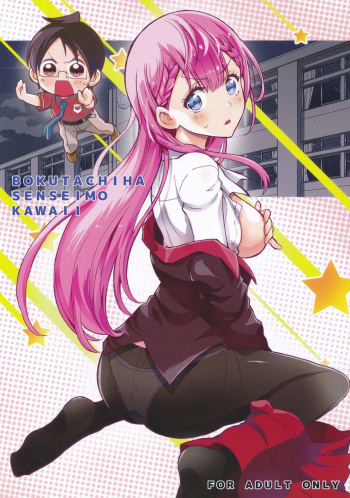 (C94) [Project Harakiri (Kaishaku)] BOKUTACHIHA SENSEIMO KAWAII (Bokutachi wa Benkyou ga Dekinai)  [Spanish] [AnimeStyle] cover
