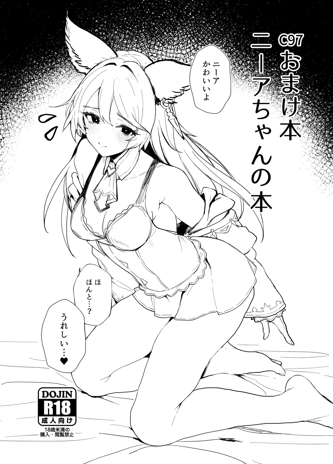 C97 Omakebon Nier-chan no Hon page 1 full