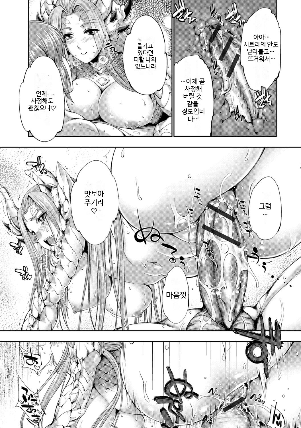 Ryuuhime Chi Soushi | 용희 서약 전설 page 11 full