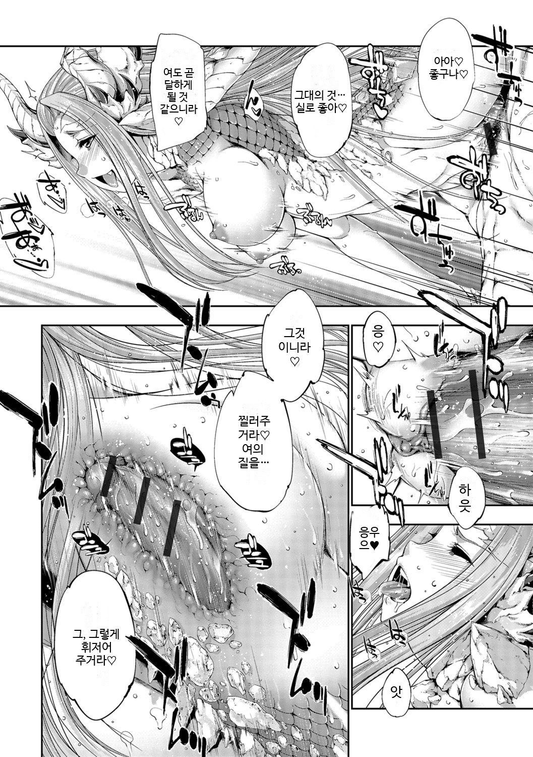Ryuuhime Chi Soushi | 용희 서약 전설 page 12 full